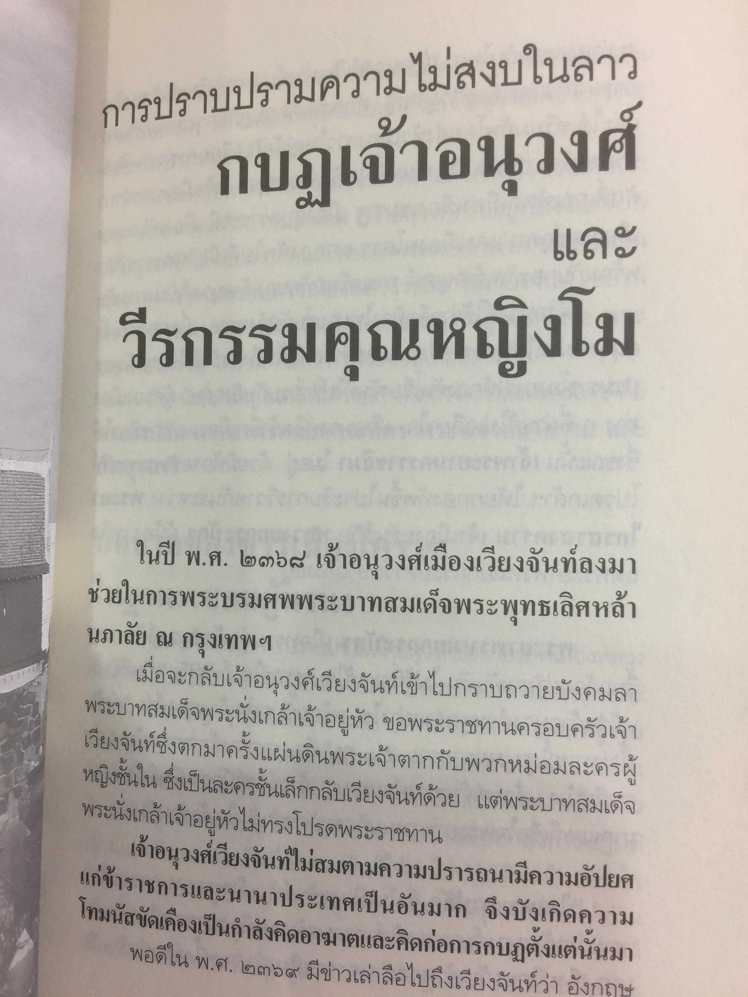 สงครามประวัติศาสตร์ เป็นหนังสือศิลปวัฒนธรรมฉบับพิเศษ. ผู้เขียน พล.ท.รวมศักดิ์ ไชยโกมินทร์ 2 กก.