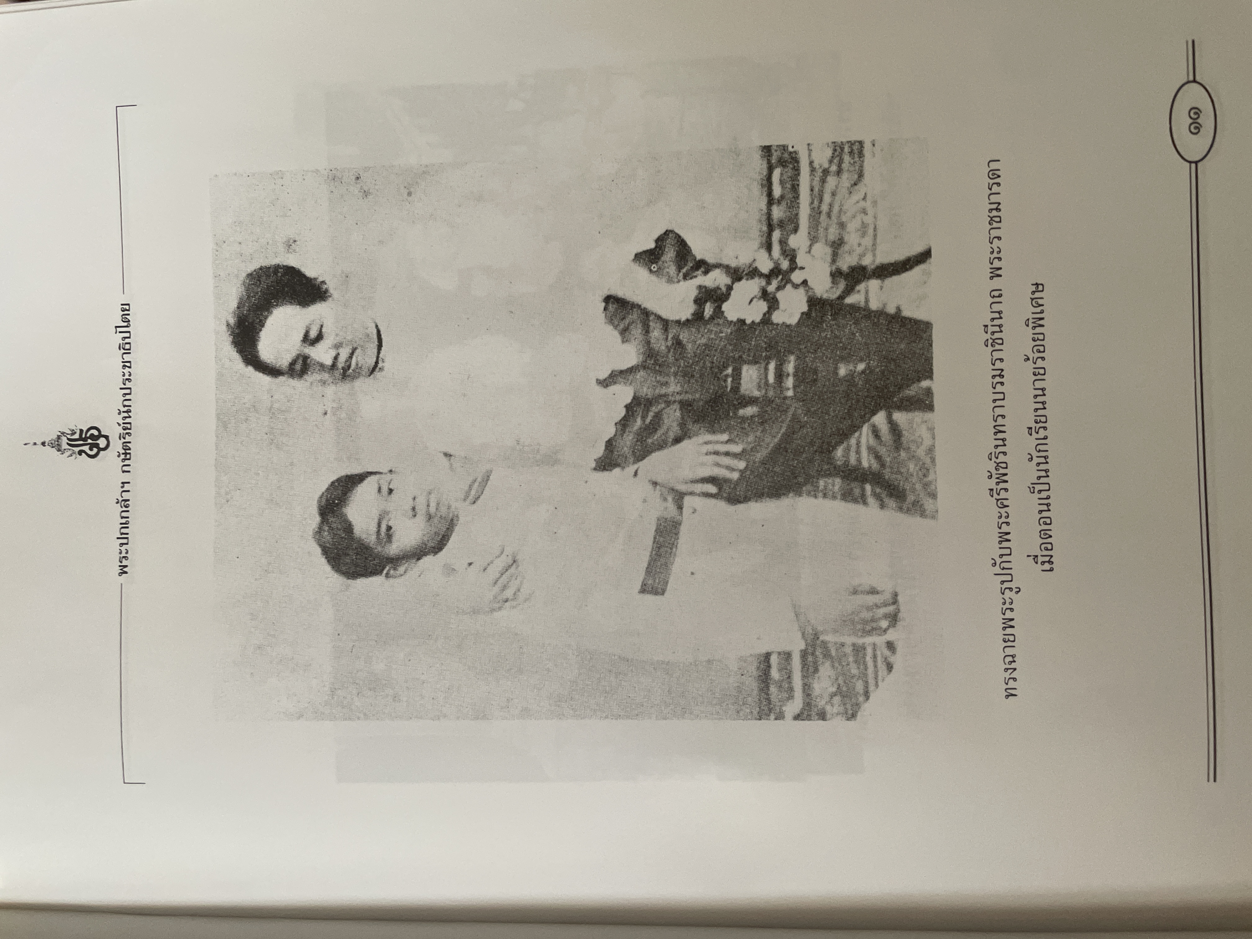 พระปกเกล้ากษัตริย์นักประชาธิปไตย ผู้เขียน ชาลี เอี่ยมกระสินธุ์ 10 กก.