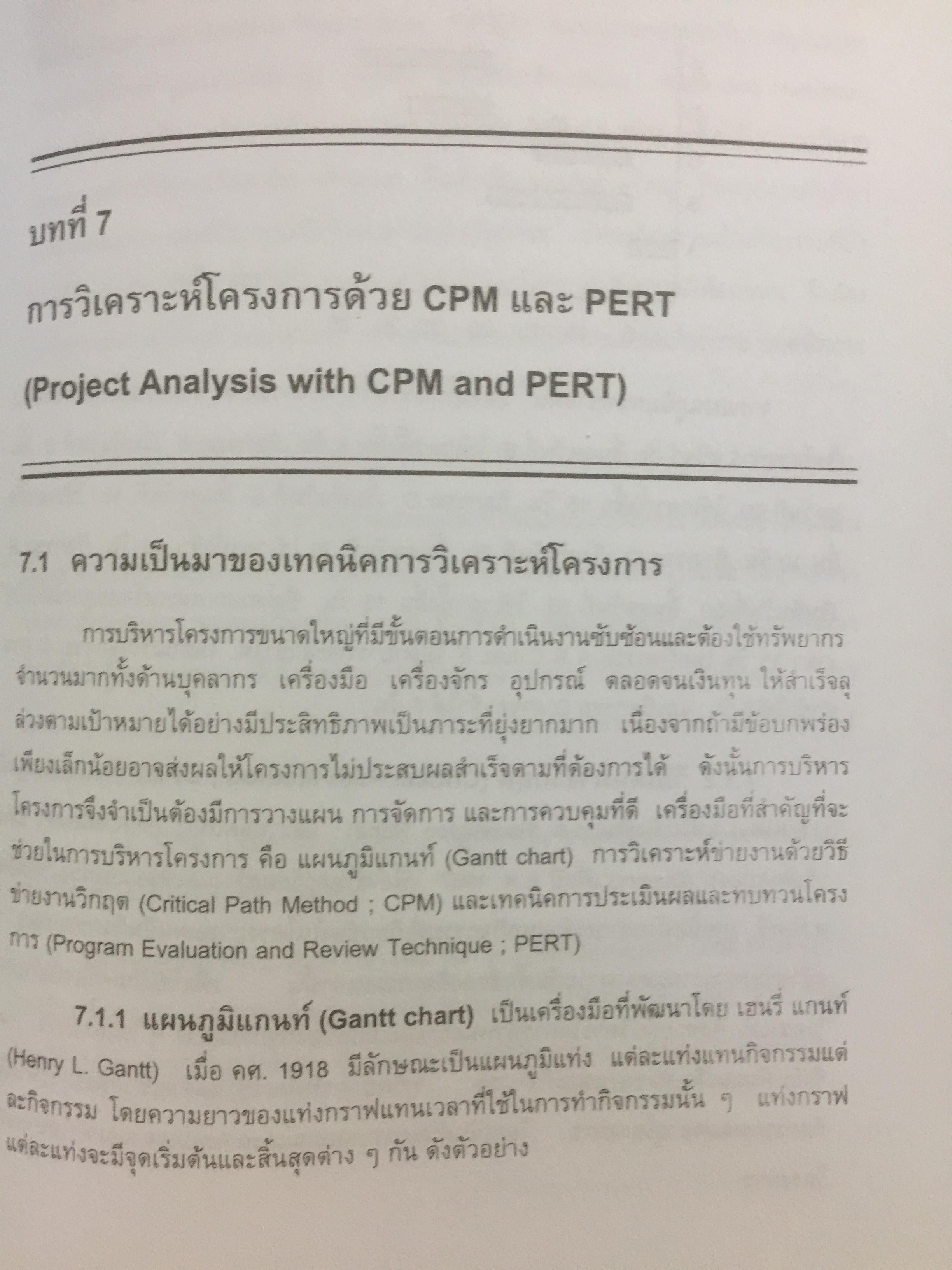 การวิเคราะห์เชิงปริมาณทางธุรกิจ. ผู้เขียน ผศ.ดุษฎี ศิริวัฒนพงษ์ 0 กก.