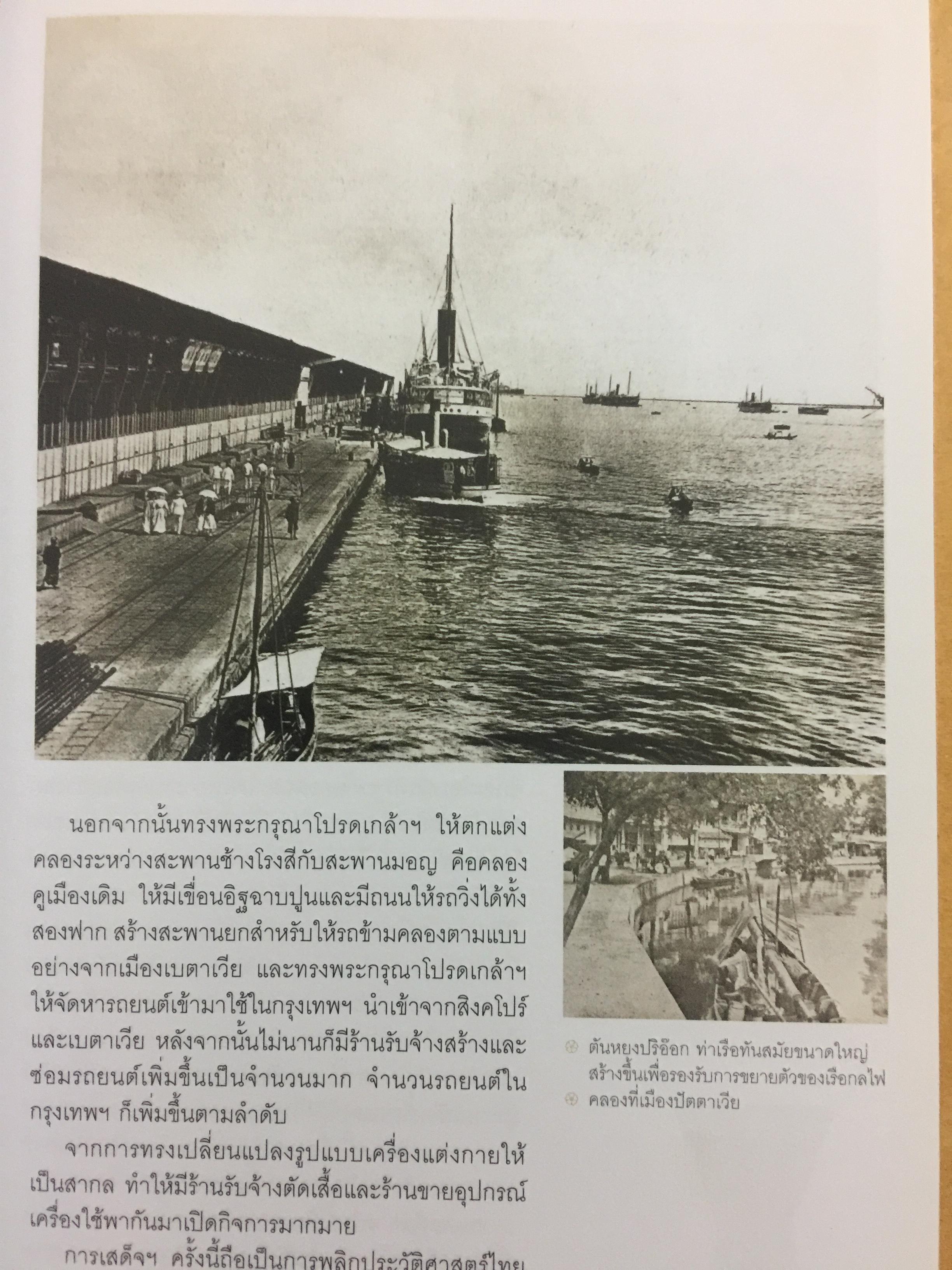 ตามรอยเสด็จพระผ่านฟ้า เปิดพระราชมรรคาสู่เอเชีย 0 กก.