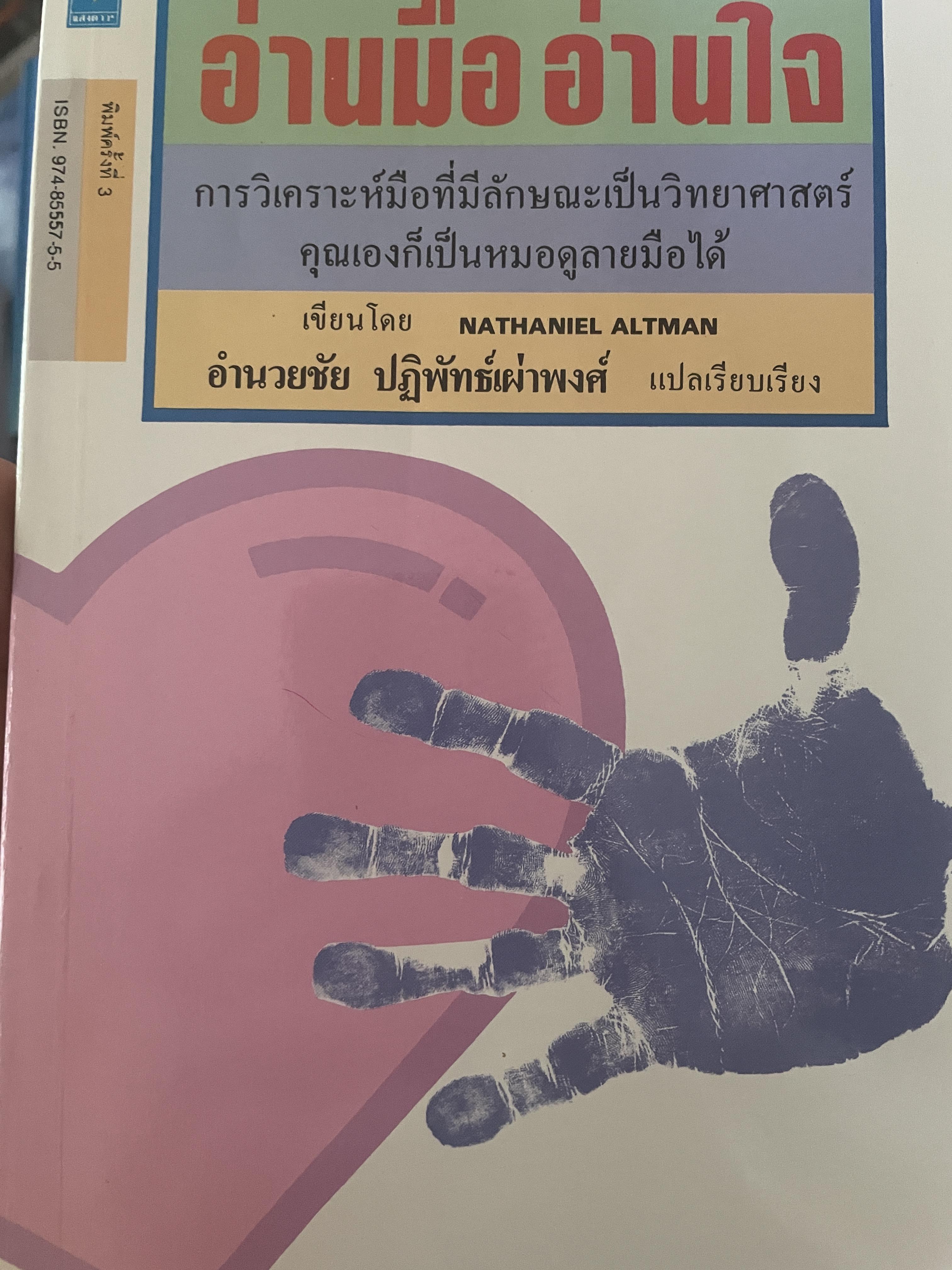 อ่านมือ อ่านใจ 600 กรัม