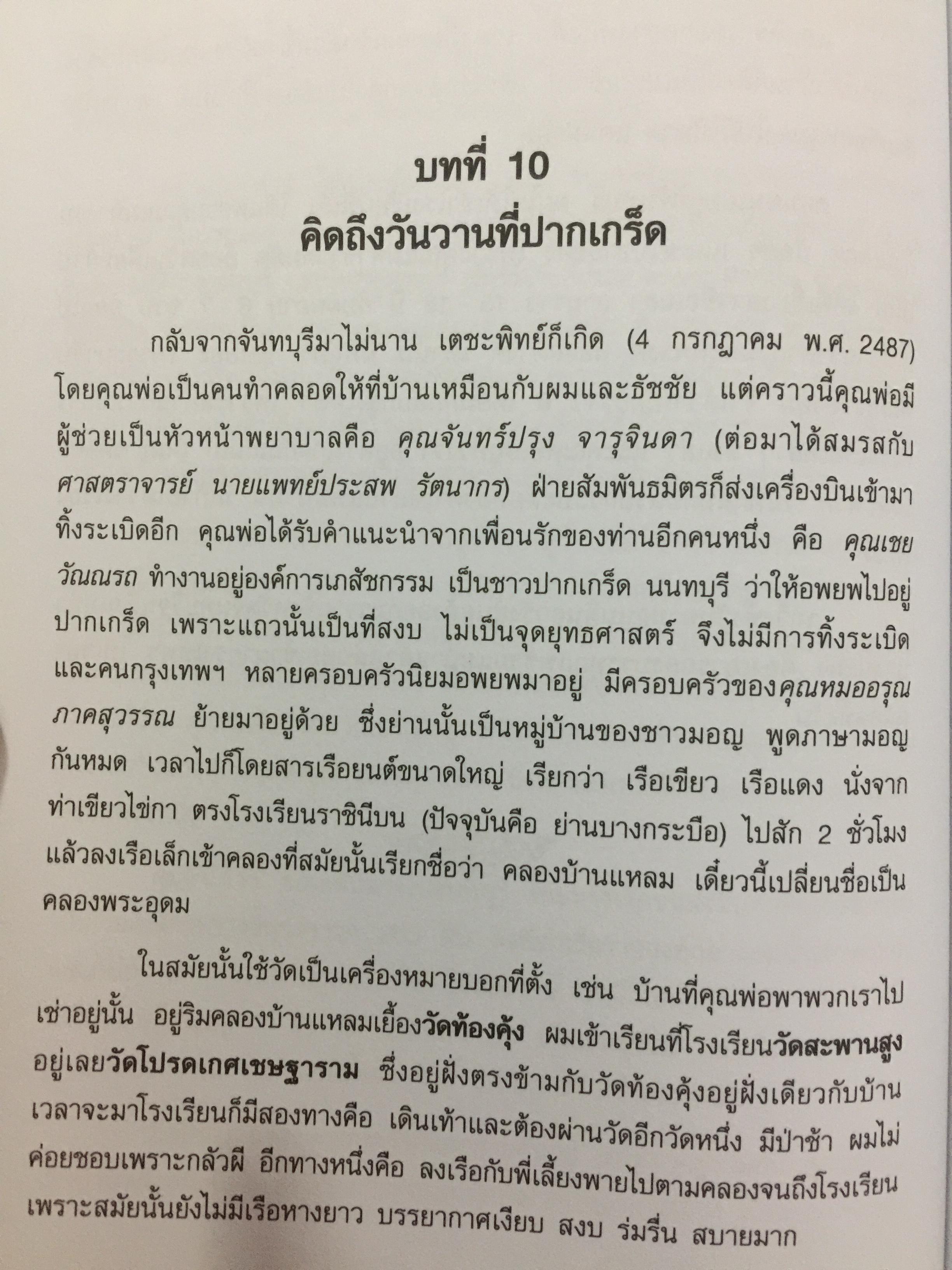 ชีวิตหนึ่ง พล.ร.ต. ศ. นพ.วิทุร แสงสิงแก้ว 0 กก.