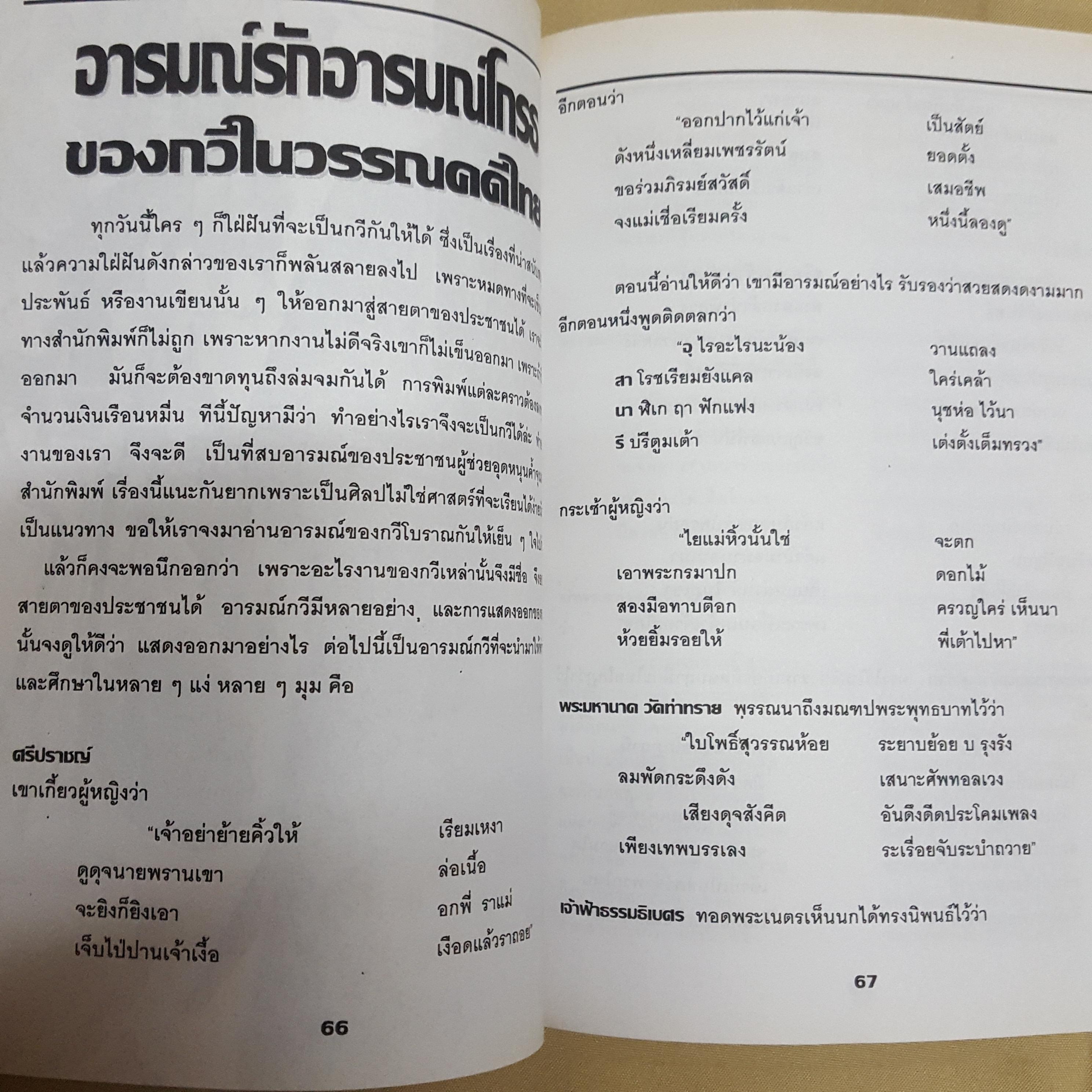 บึงขุนสร้าง