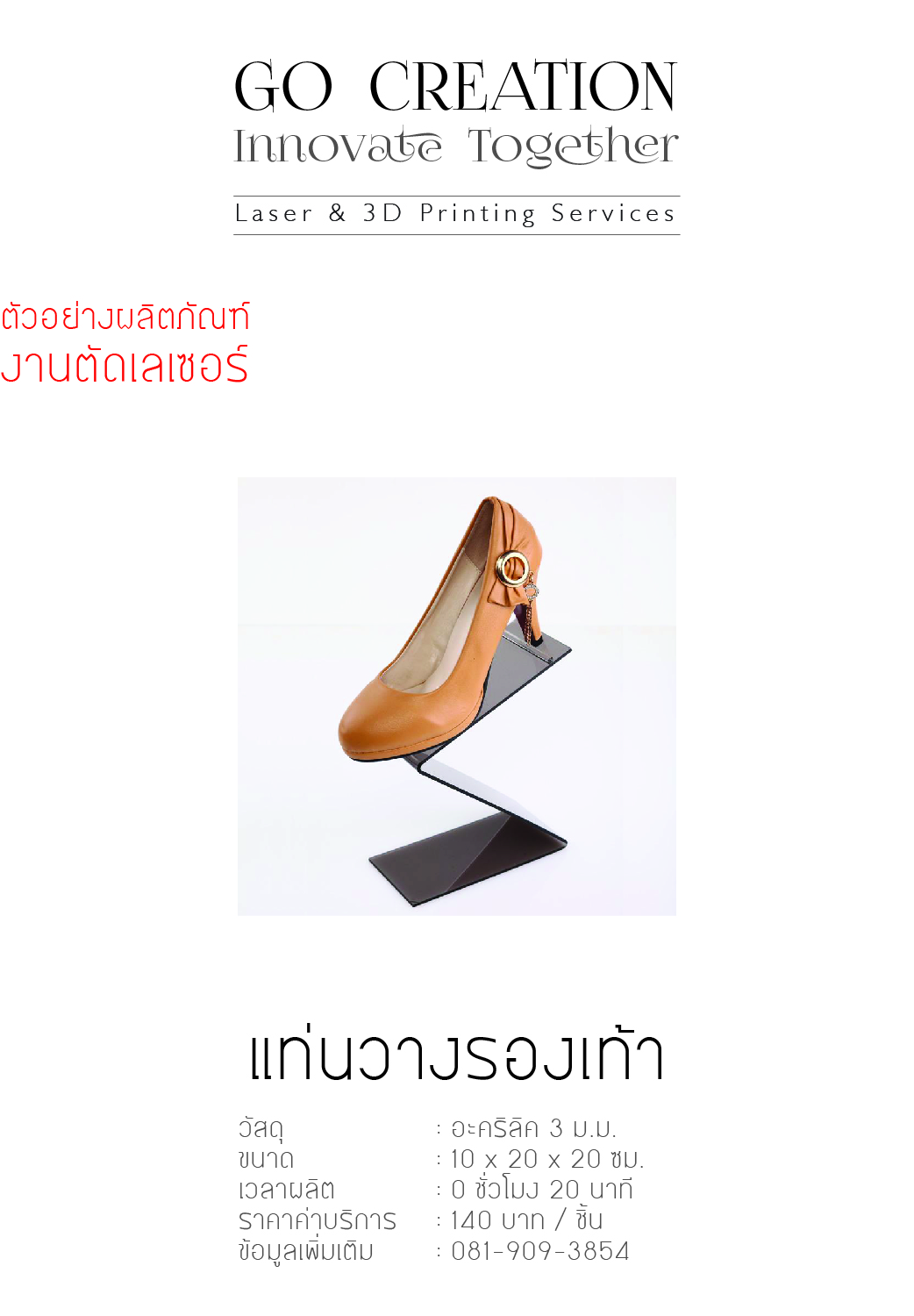 แท่นโชว์รองเท้า
