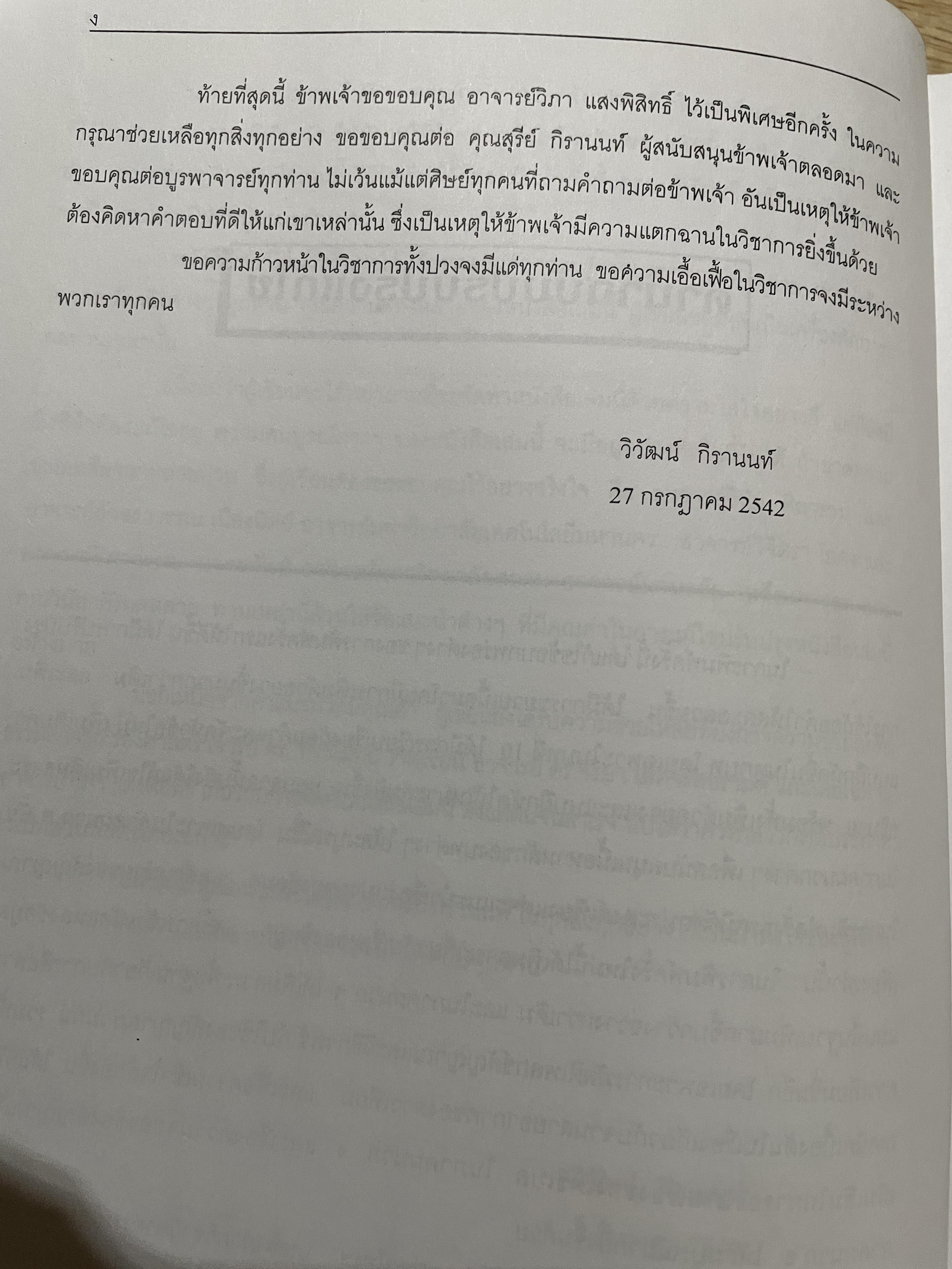 วิศวกรรมการสื่อสาร COMMUNICATION ENGINEERING. ผู้เขียน ศาสตราจารย์ ดร.วิวัฒน์ กิรานนท์ คณะวิศวกรรมศาสตร์ สถาบันเทคโนโลยีพระจอมเกล้าเจ้าคุณทหารลาอกระบัง 0 กก.