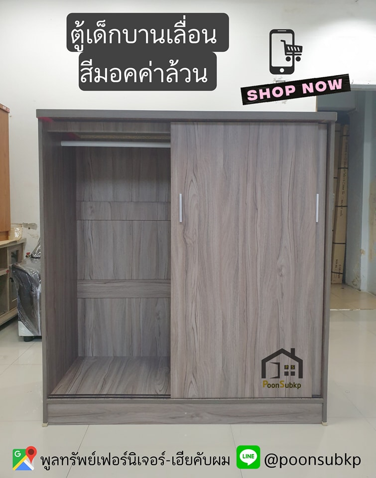 ตู้บานเลื่อนแบบเตี้ย สีมอคค่า