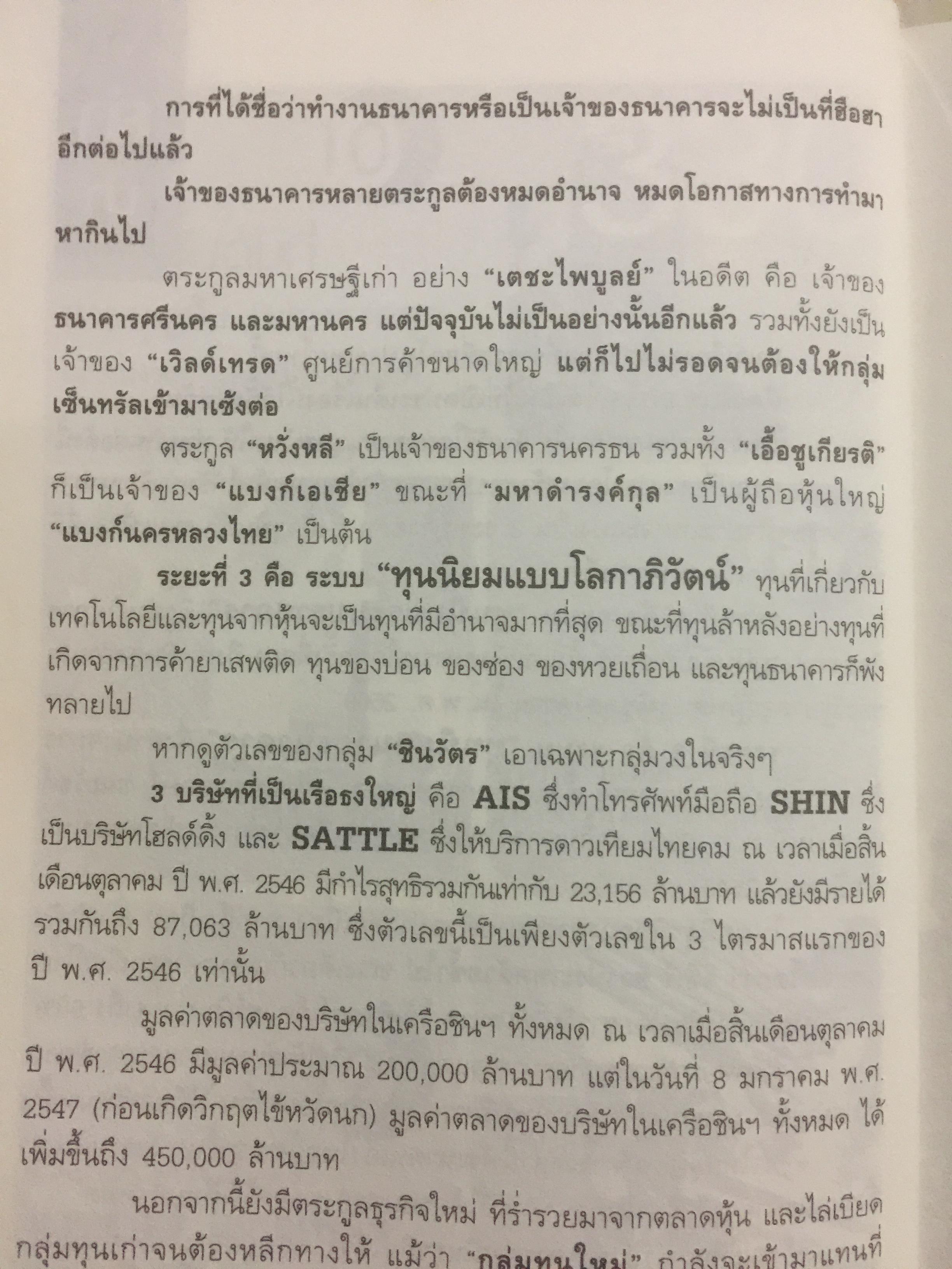 12 ตระกูลอภิมหาเศรษฐีที่ร่ำรวยที่สุดในประเทศไทย. ผู้เรียบเรียง ภูวเดช สืบพงศพร 0 กก.