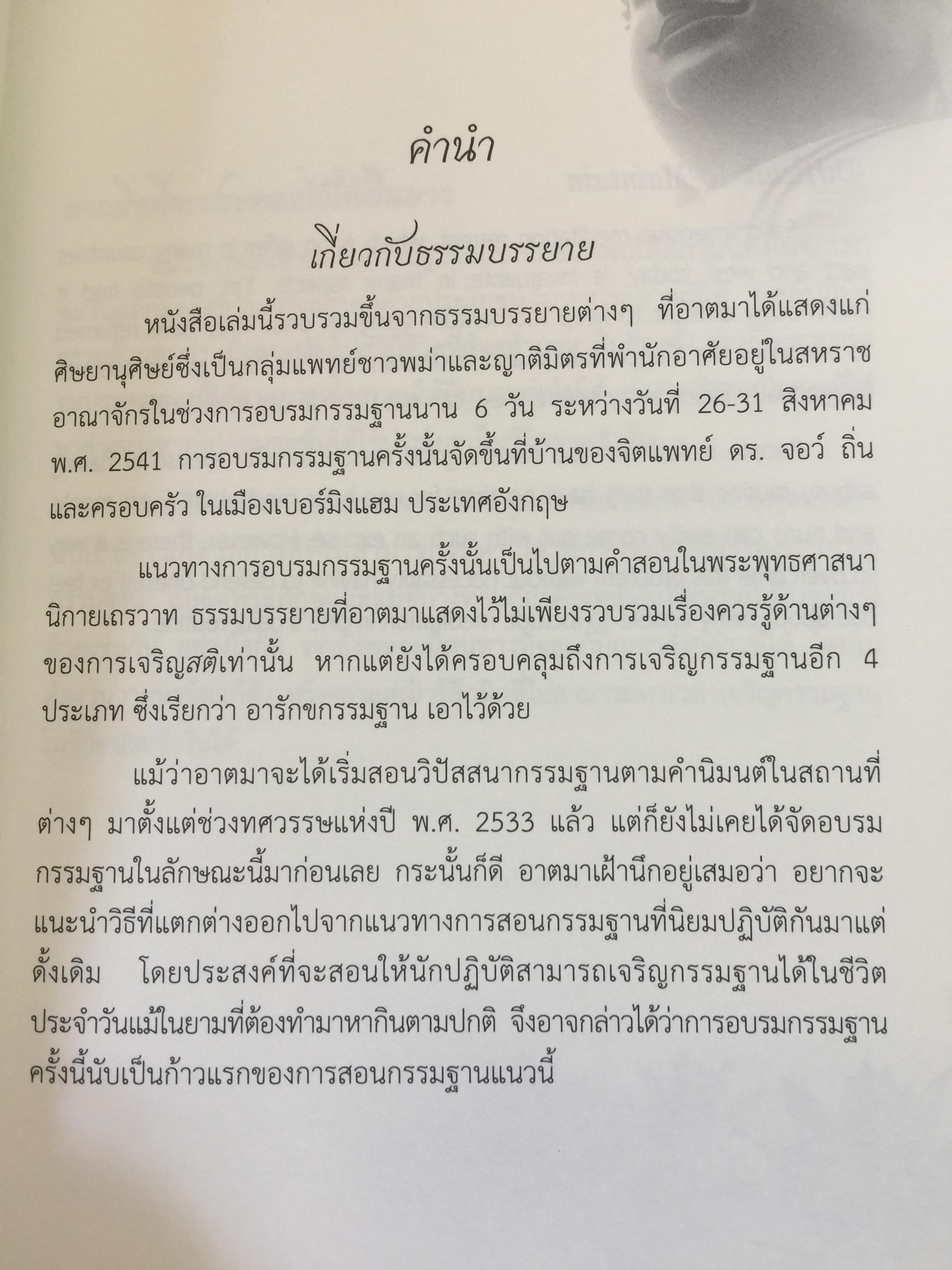 เรียนรู้และเจริญสติแบบง่ายๆ. Mindfulness Meditation Made Easy. 1,800 กรัม