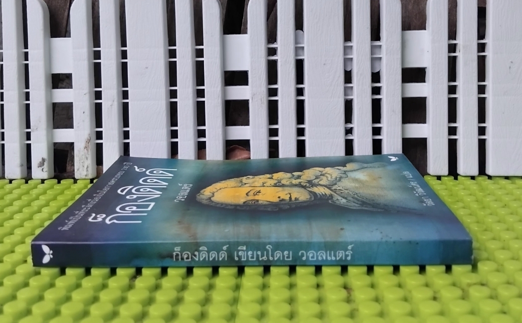 ก็องดิดด์ โดย วอลแตร์ แปลโดย วัลยา วิวัฒน์ศร ฉบับพิมพ์เป็นที่ระลึกเนื่องในโอกาสครบรอบ 240 ปี