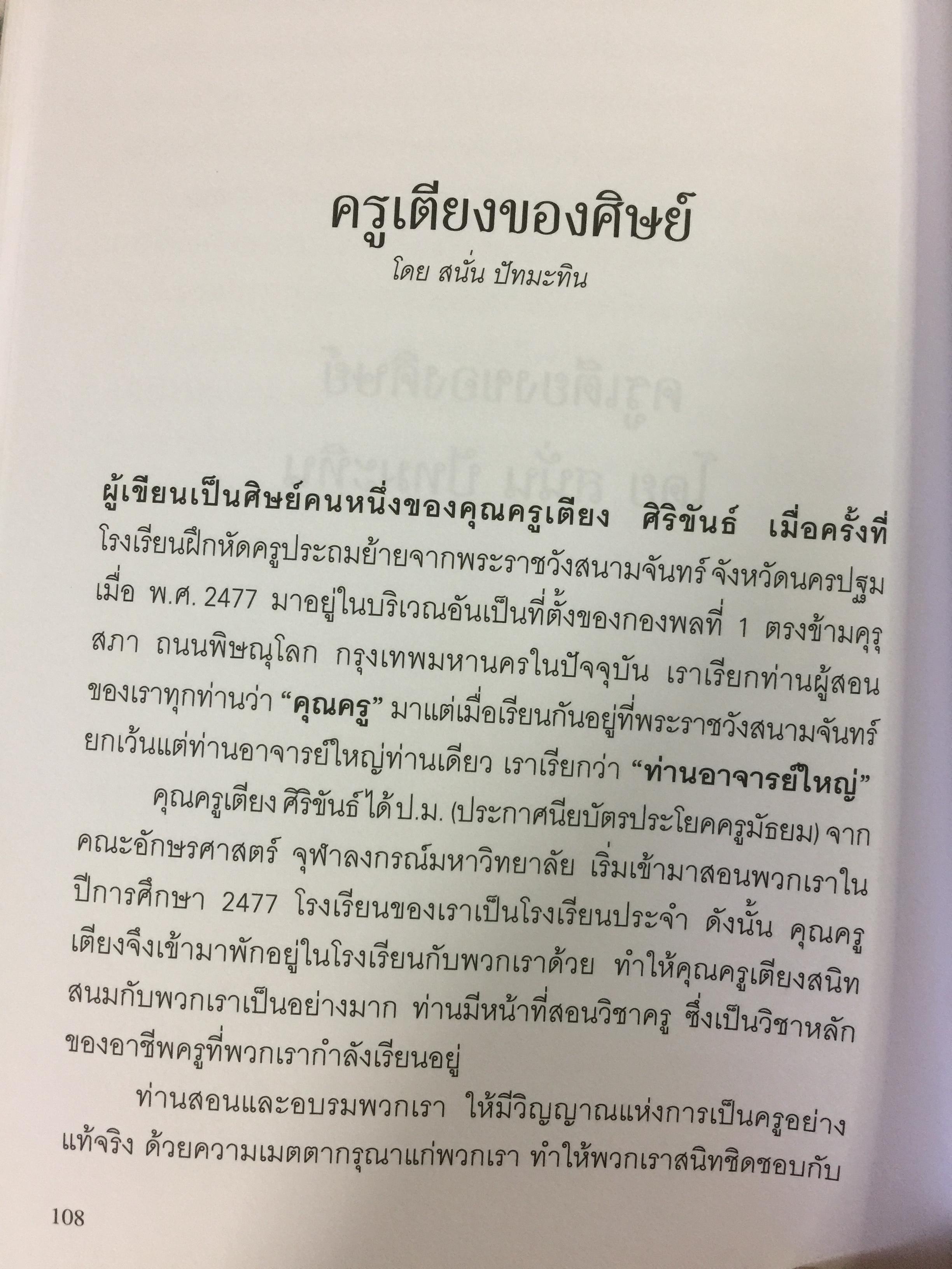 เตียง ศิริขันธ์. วีรชนนักประชาธิปไตย ขุนพลภูพาน. ศ. วิสุทธิ์. บุษยกุล 0 กก.