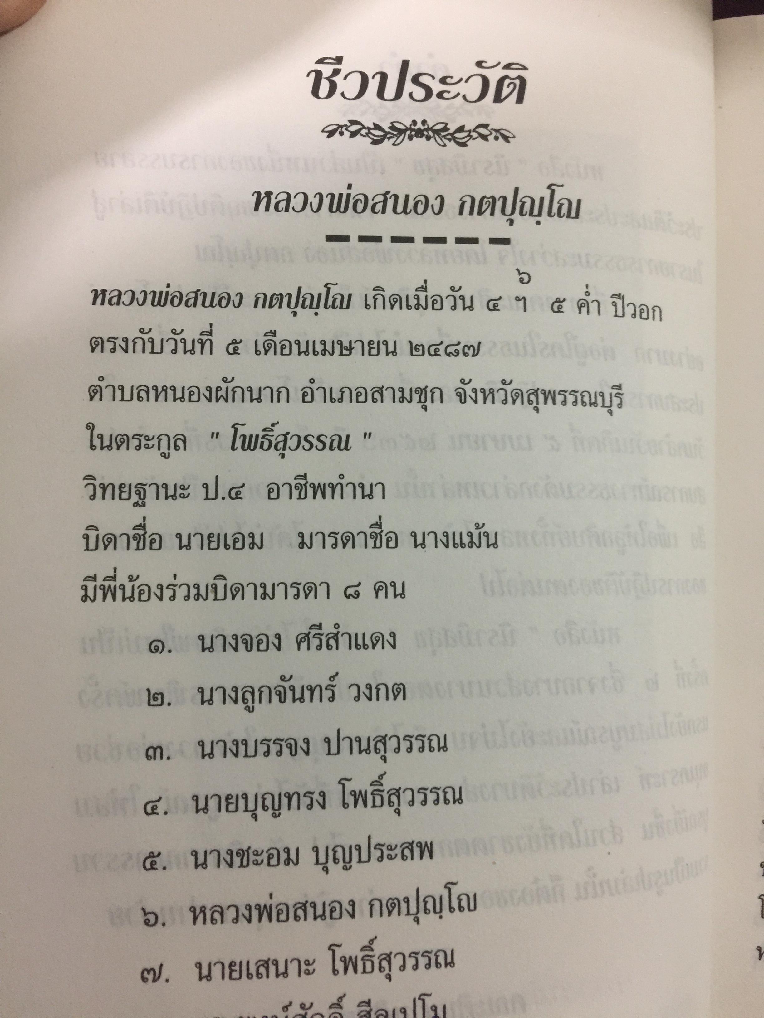 นิรามิสสุข. โดย หลวงพ่อสนอง กตปุณฺโณ 0 กก.