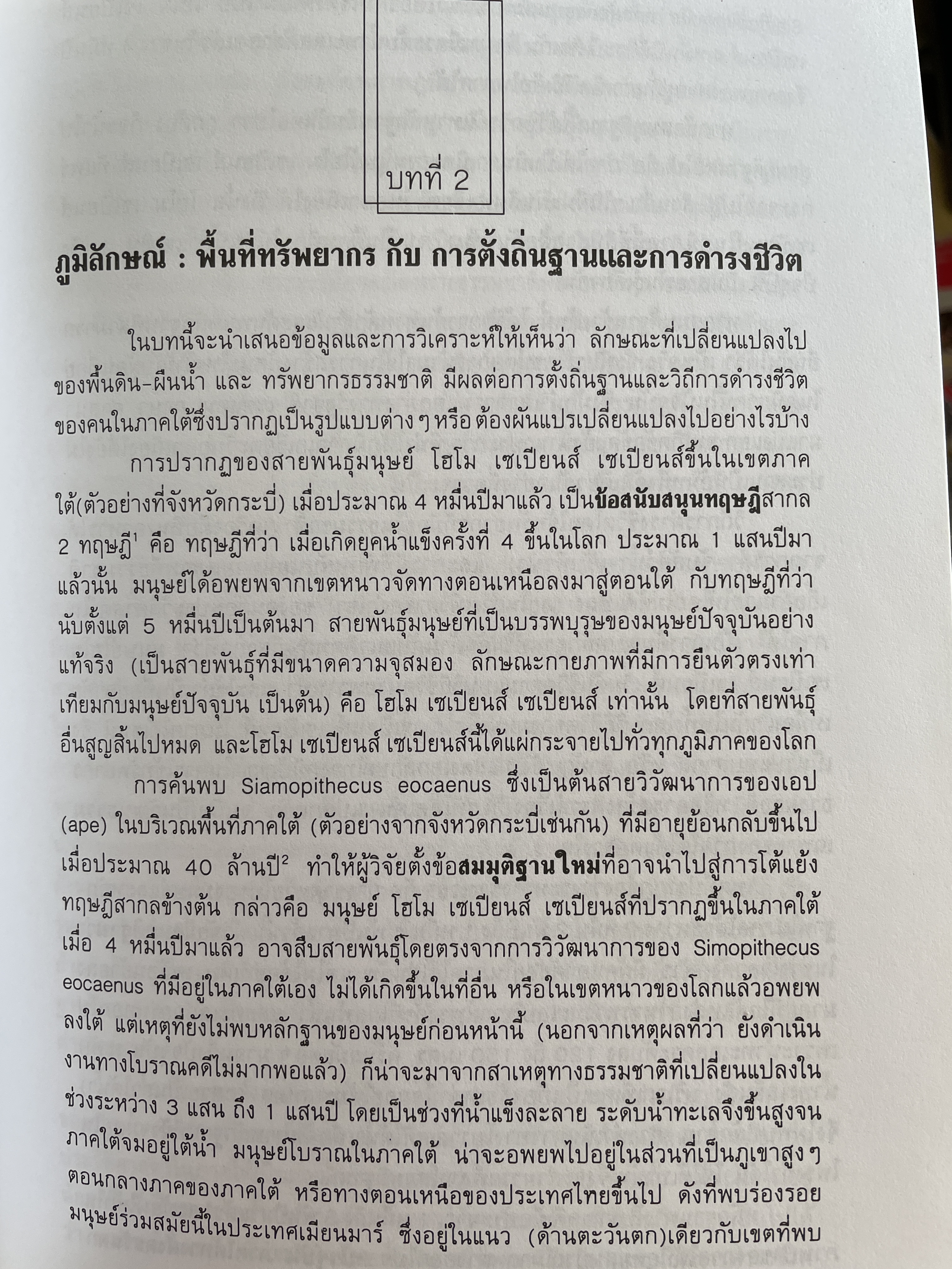 สายรากภาคใต้ ภูมิลักษณ์ รูปลักษณ์ จิตลักษณ์ ผู้เขียน อมรา ศรีสุขาติ 0 กก.