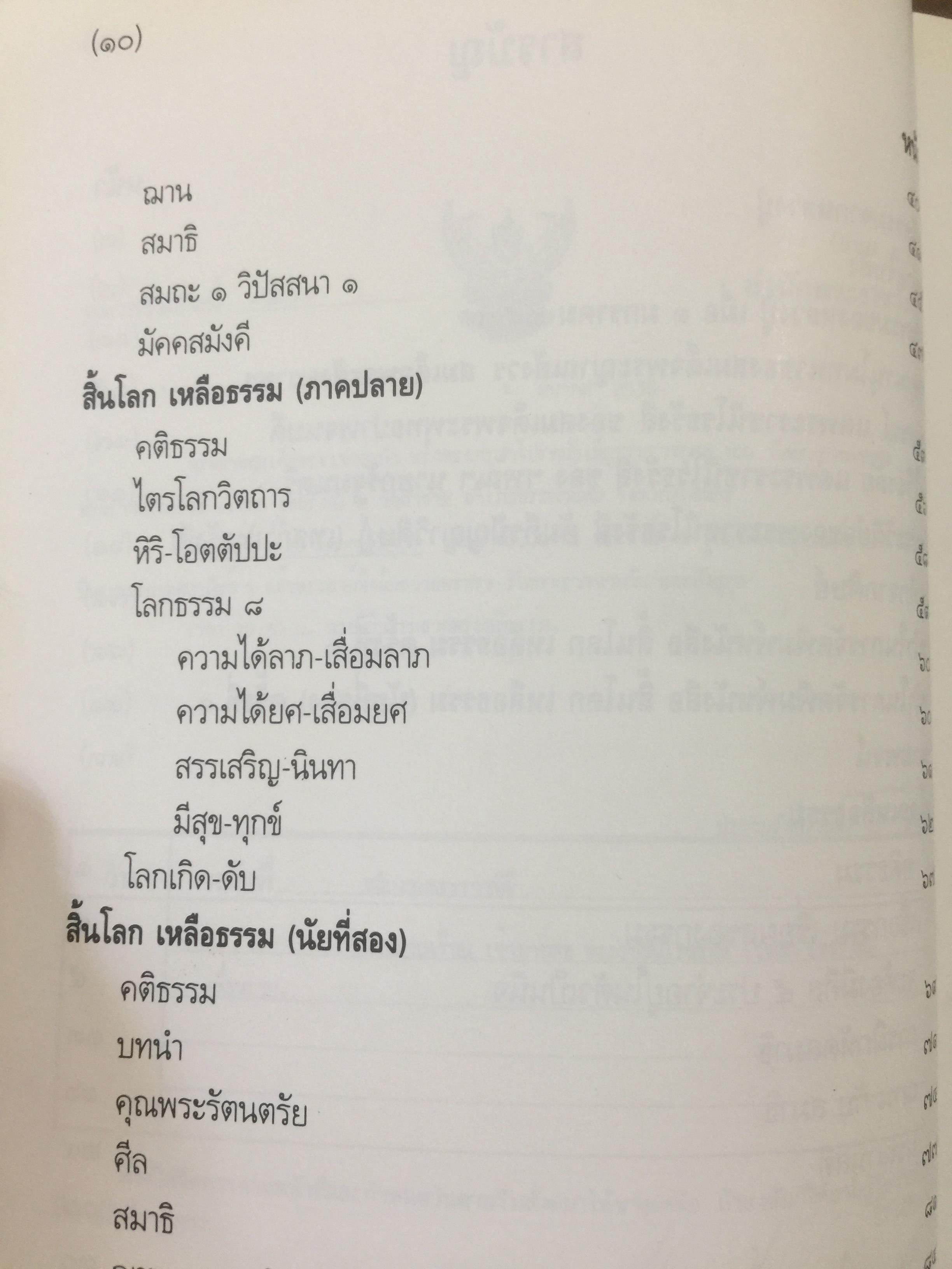 เทสรังสีอนุสรณาลัย. เป็นหนังสือที่ระลึกในงานพระราชทานเพลิงศพ ฯ วัดหอนหมากเป้ง อำเภอศรีเชียงใหม่ จังหวัดหนองคาย 0 กก.