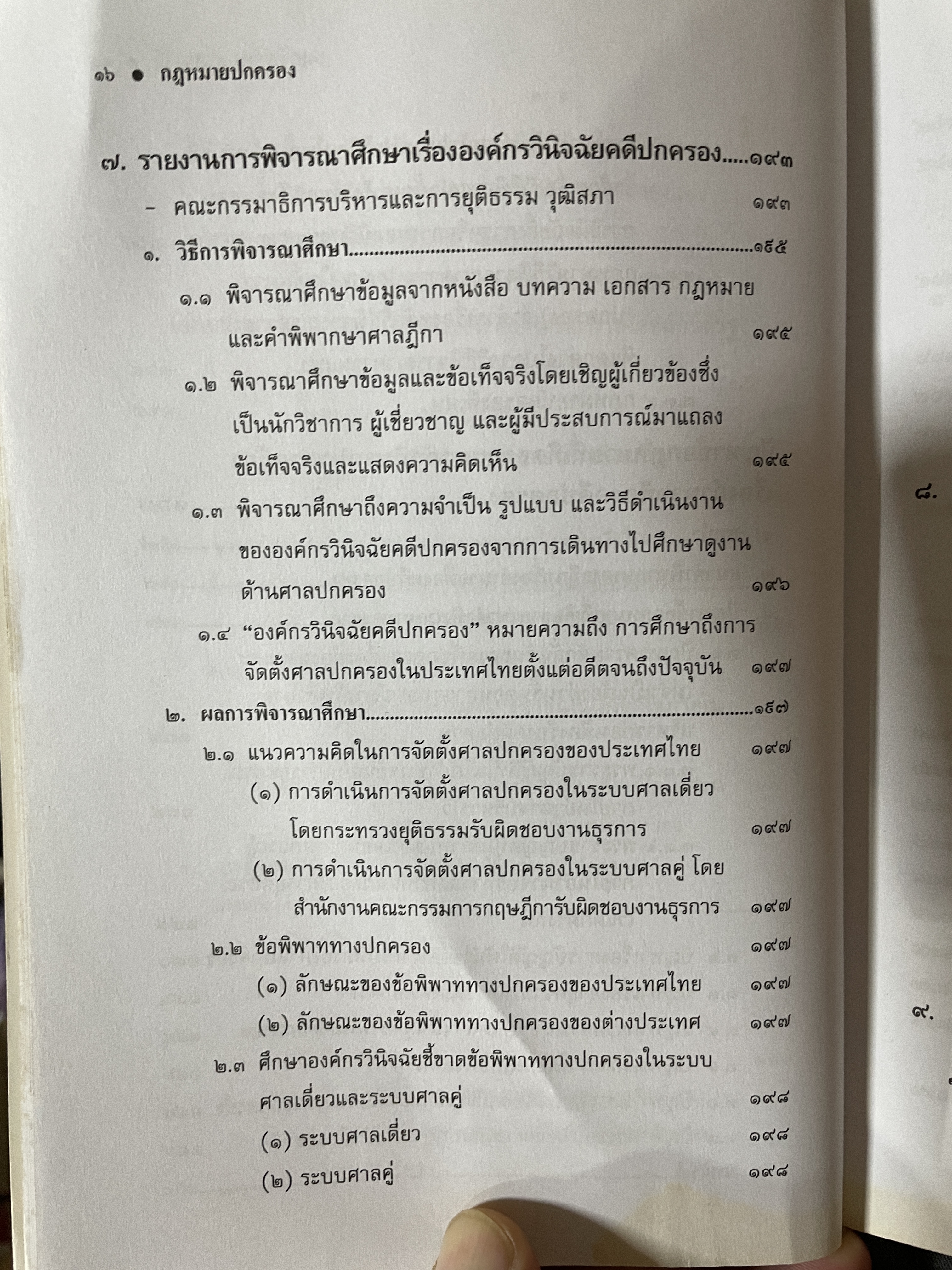 กฎหมายปกครอง ผู้เขียน รองศาสตราจารย์ ดร.กมลชัย รัตนสกาววงศ์ 1 กก.