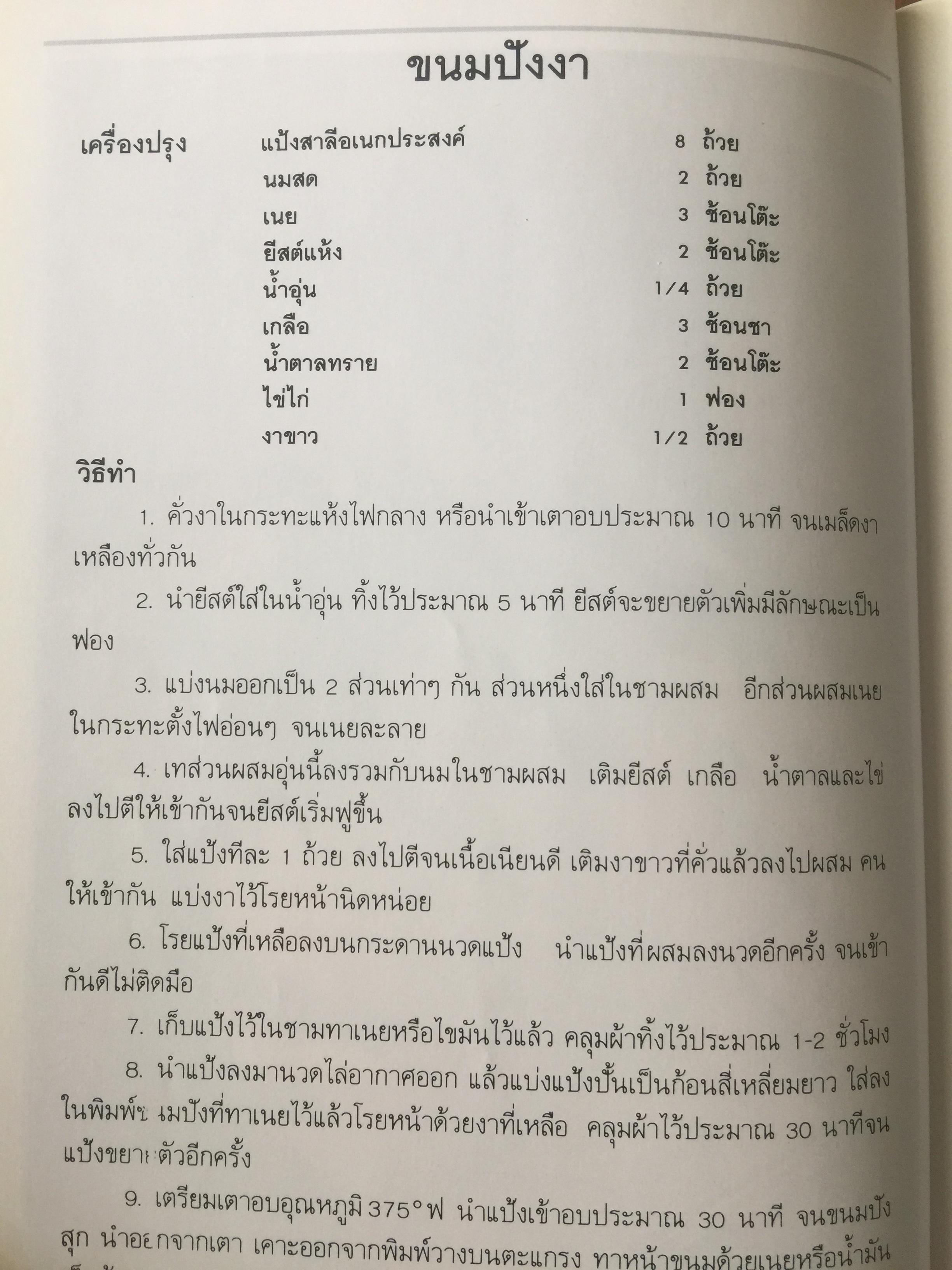 เบเกอรี่ 1 ขนมปัง โดนัท บัฟฟิน สำนักพิมพ์แสงแดด 1,200 กรัม