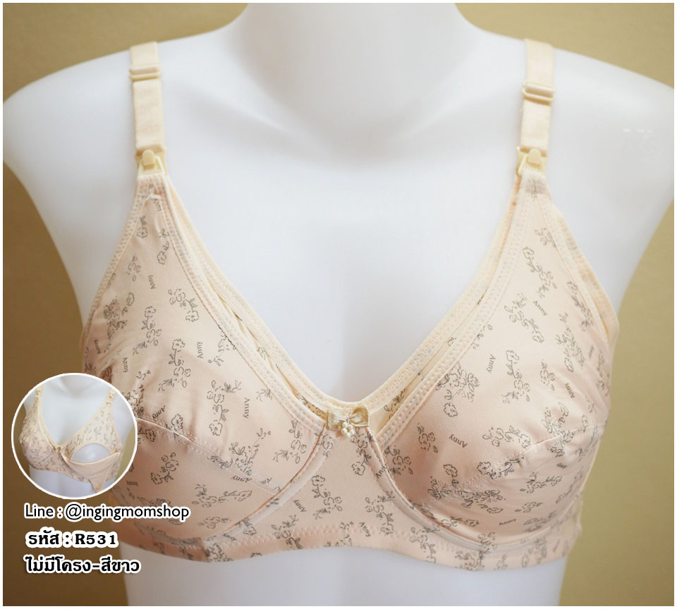 R531_[Size-40/90-สีเนื้อ]_เสื้อชั้นในให้นม-ไม่มีโครง