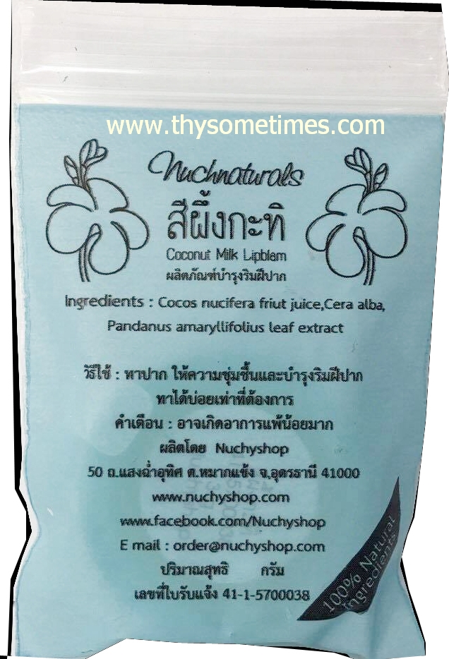 สีผึ้ง(กะทิ) <ตลับสีฟ้า> ราคา 25 ฿ ( 6 ชิ้น ส่ง 20 ฿)