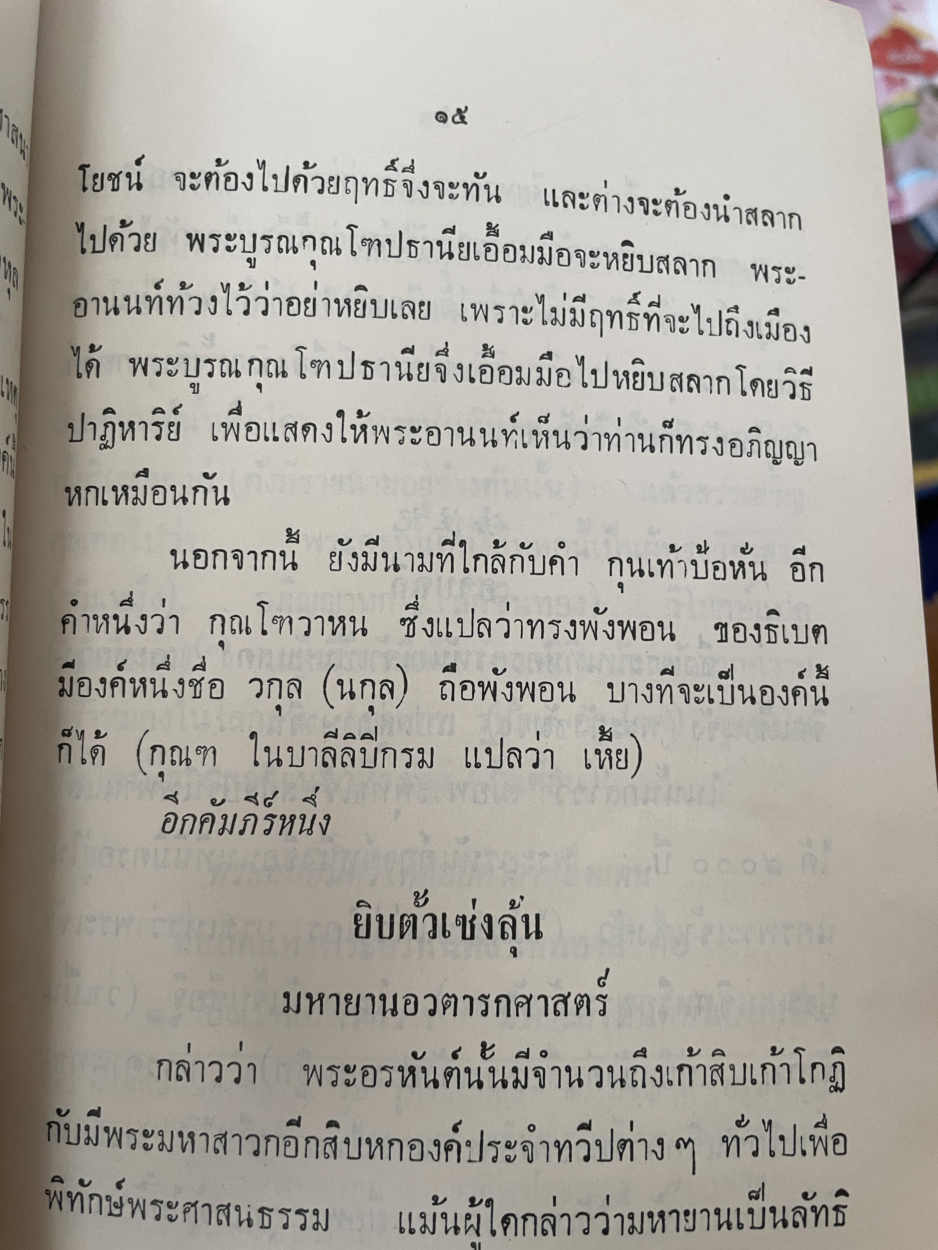 จับโป๊ย ล่อ หั่น ขอบ ศาสตราจารย์พระอนุมานราชธน 300 กรัม