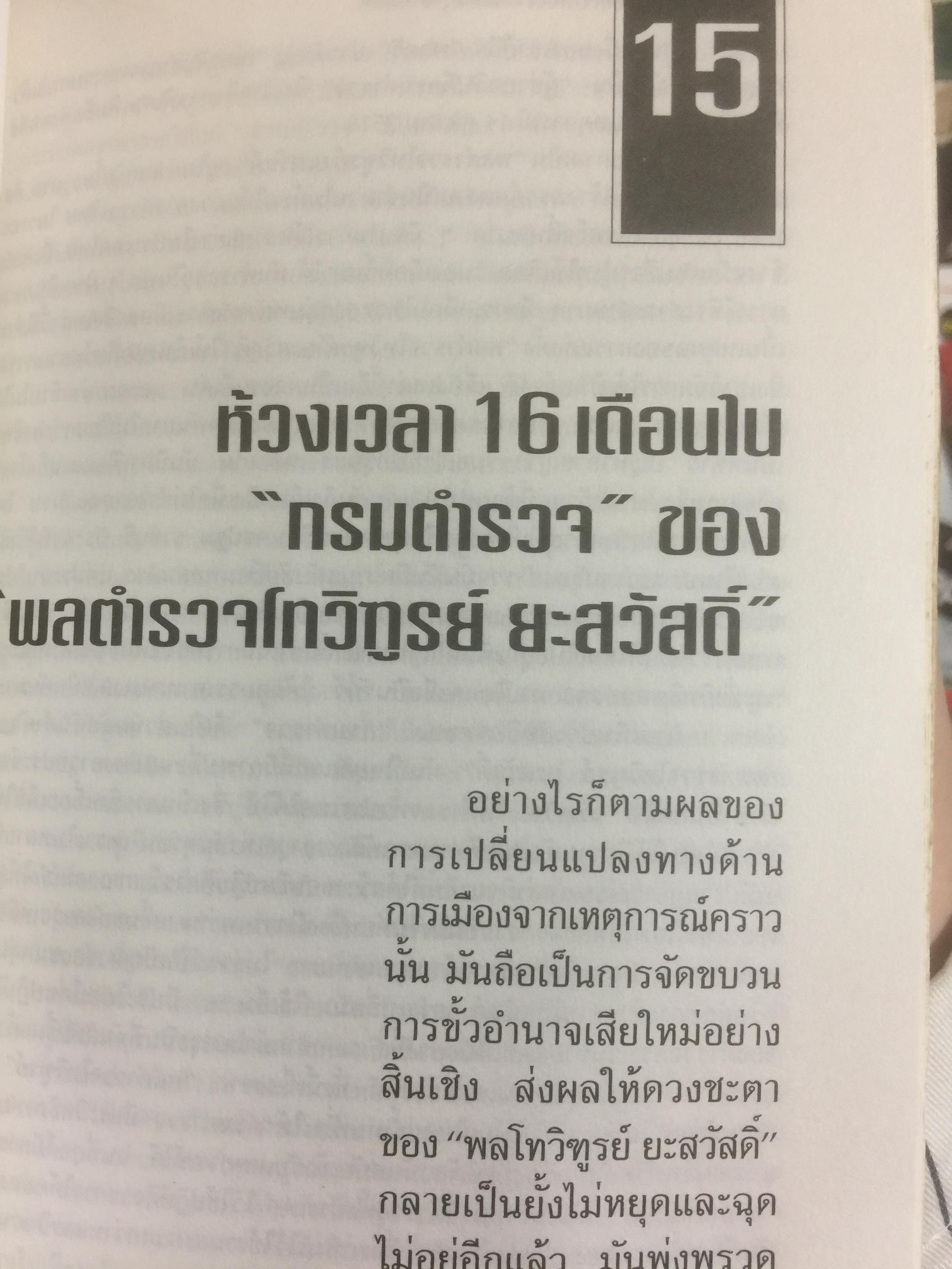 เทพ 333. ด้วยความรู้สึกและทรงจำในวันวานของพลโท วิฑูรย์ ยะสวัสดิ์ 0 กก.