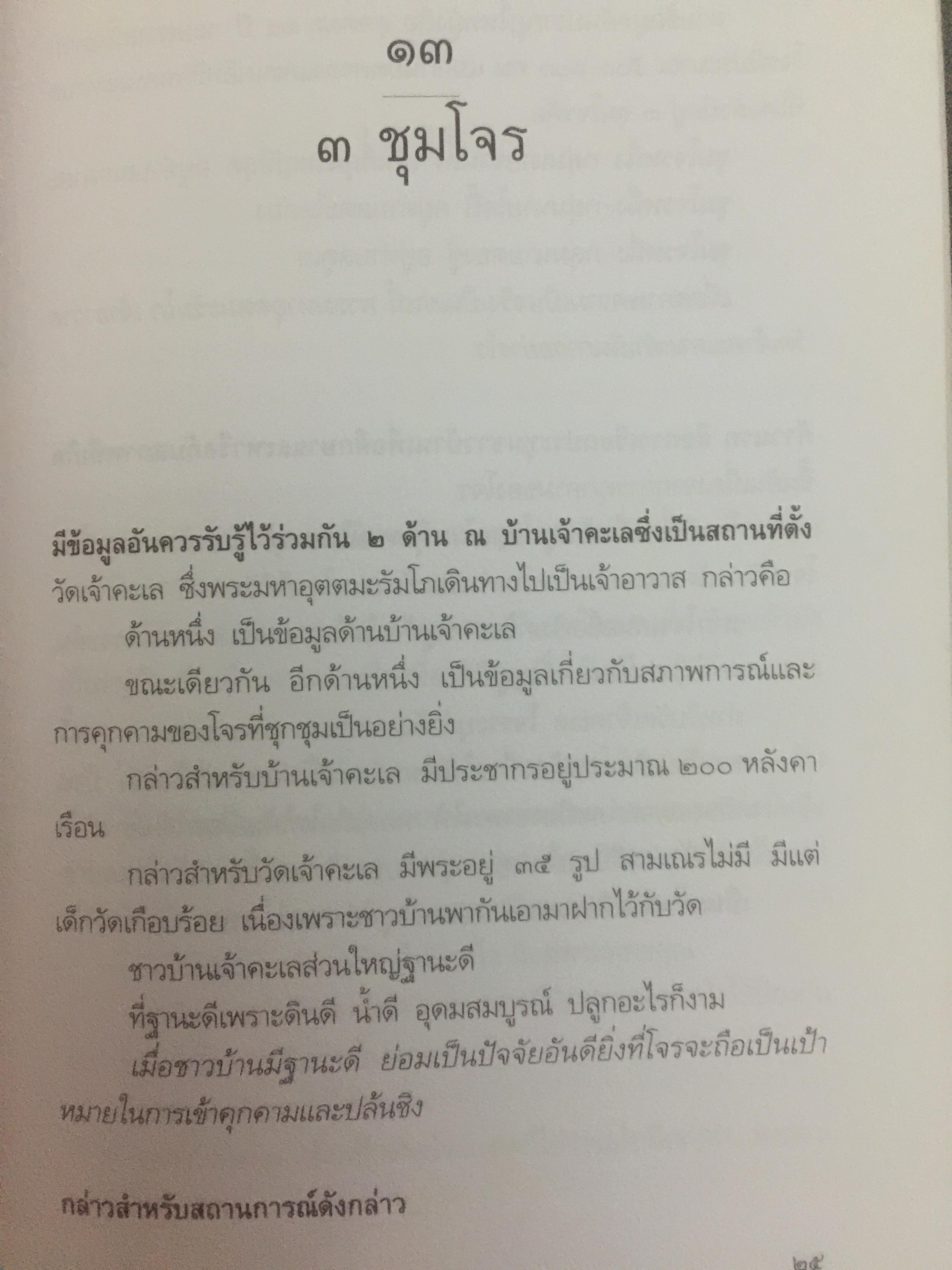 หลวงพ่ออุตตมะ มหาวัชระแห่งรามัญ ผู้เขียน นามกาย 0 กก.