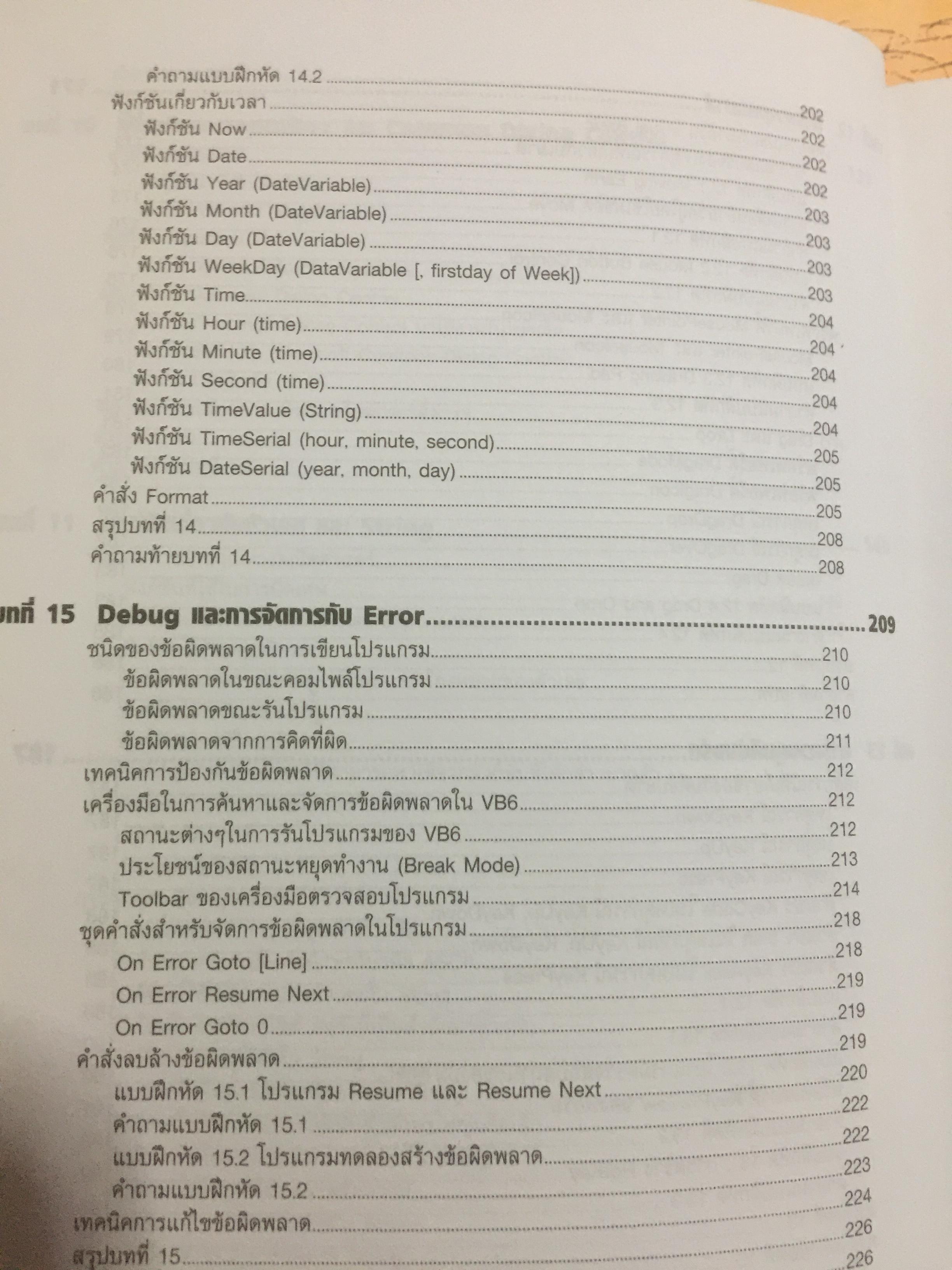 คู่มือเรียน Visual Basic 6 0 กก.