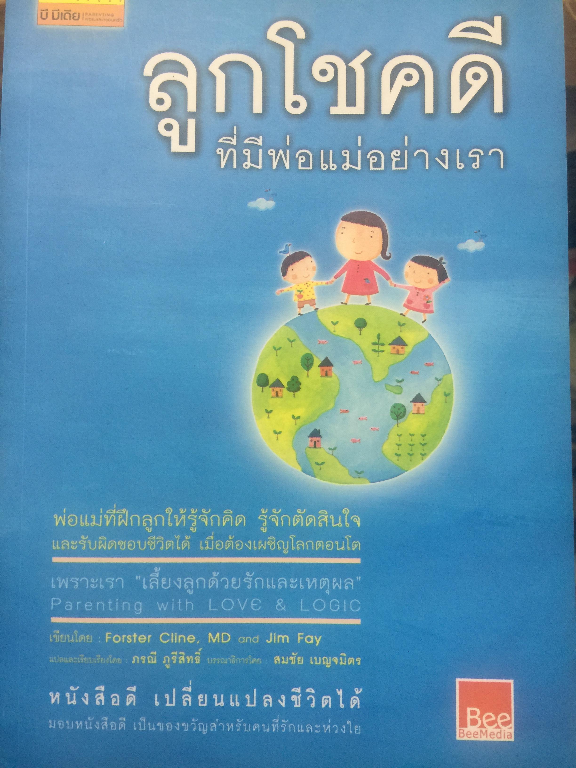 ลูกโชคดี. ที่มีพ่อแม่อย่างเรา 2 กก.