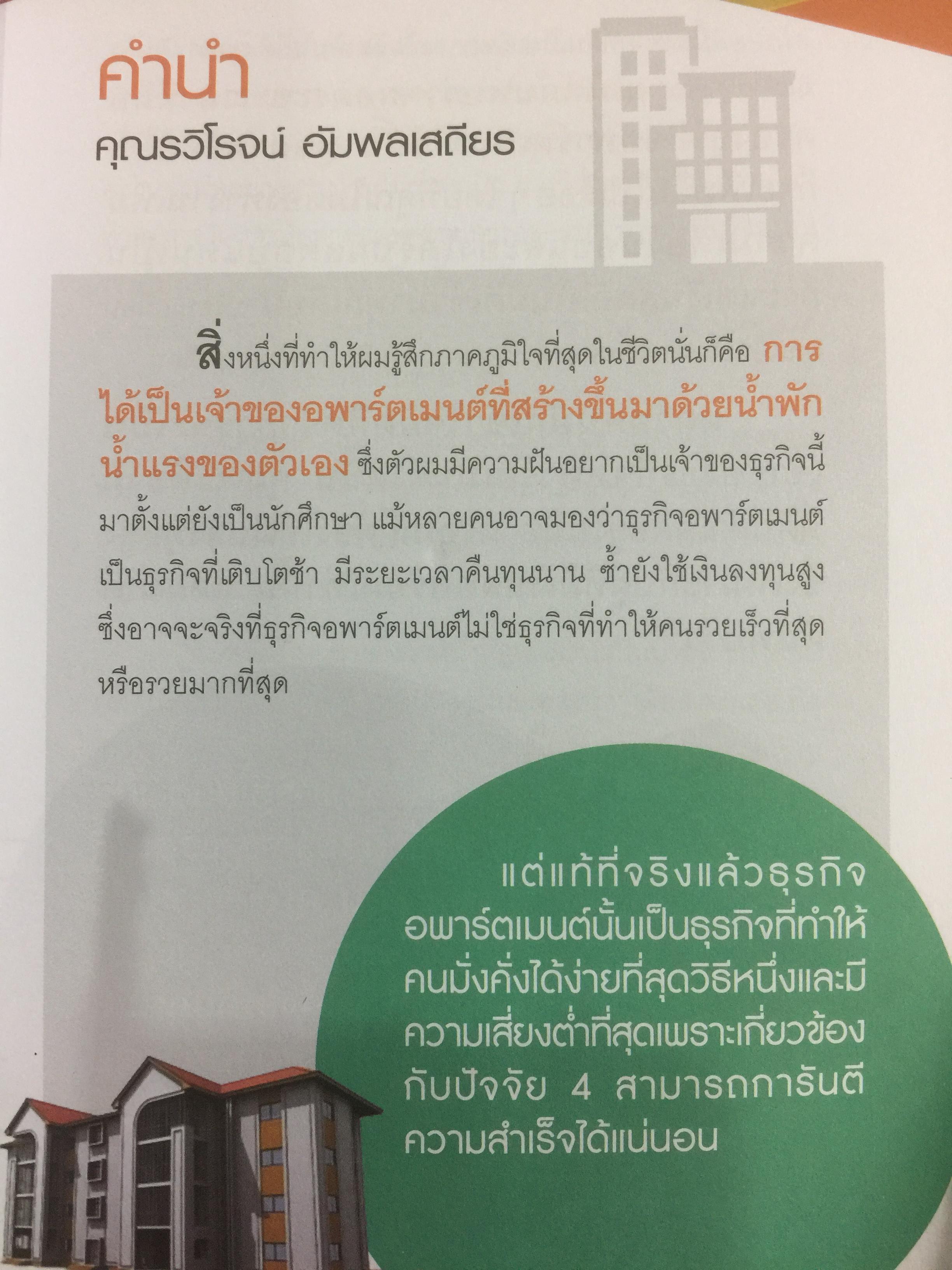 สร้างเครื่องผลิตเงินอัตโนมัติ ที่ใครก็ทำได้. อพาร์ตเมนต์ให้เช่าที่คิดว่ายาก อาจแค่ยังไม่รู้ 1,700 กรัม