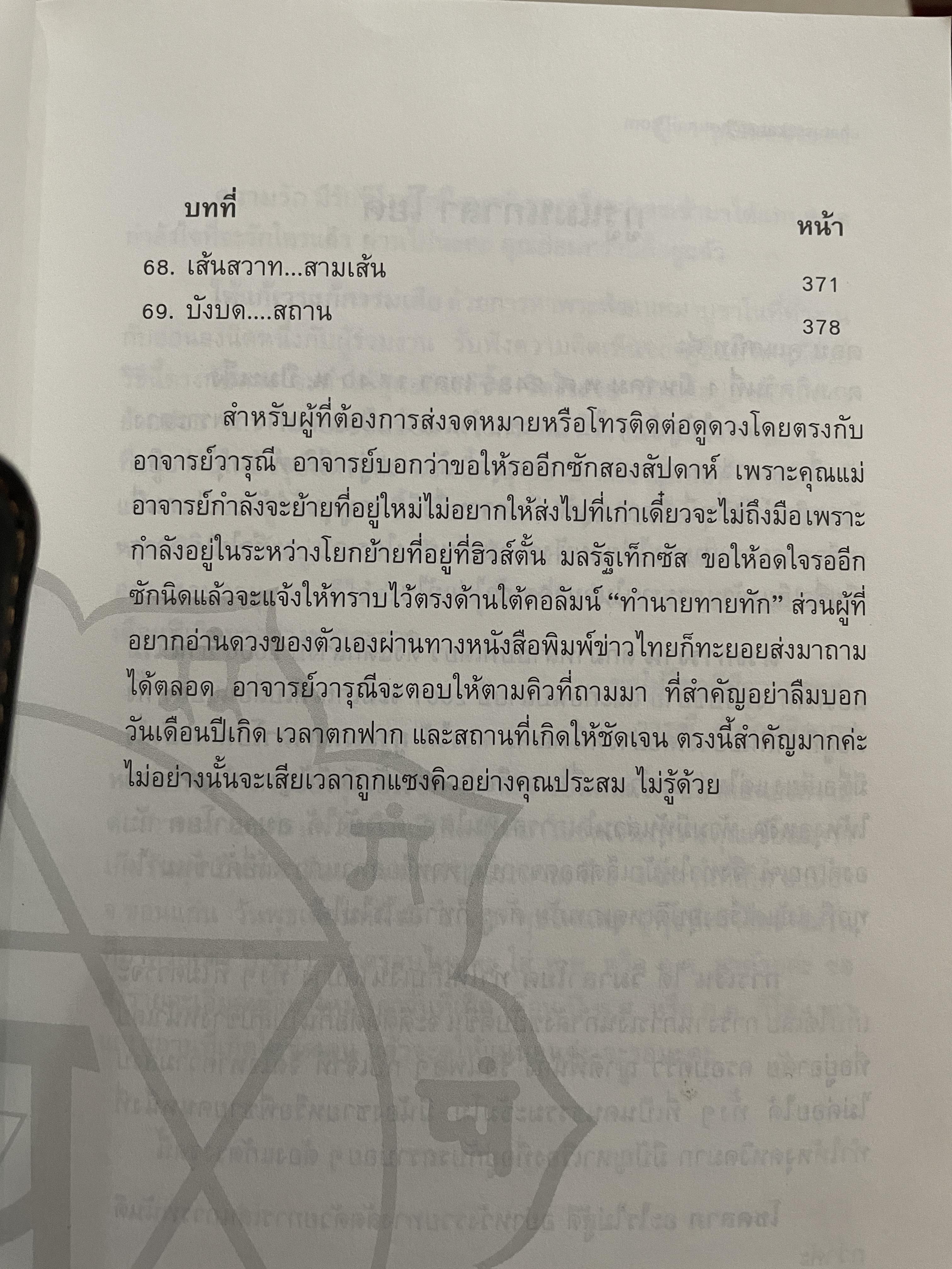อาถรรพ์ จันทร์โดดเดี่ยว รวบรวมบทความจากหนังสือพิมพ์ข่าวไทยใน Los Angeles California เปิดกรุ อาจารย์วารุณี พิทักษ์สินากร ด้วยระบบ ฮินดู 0 กก.