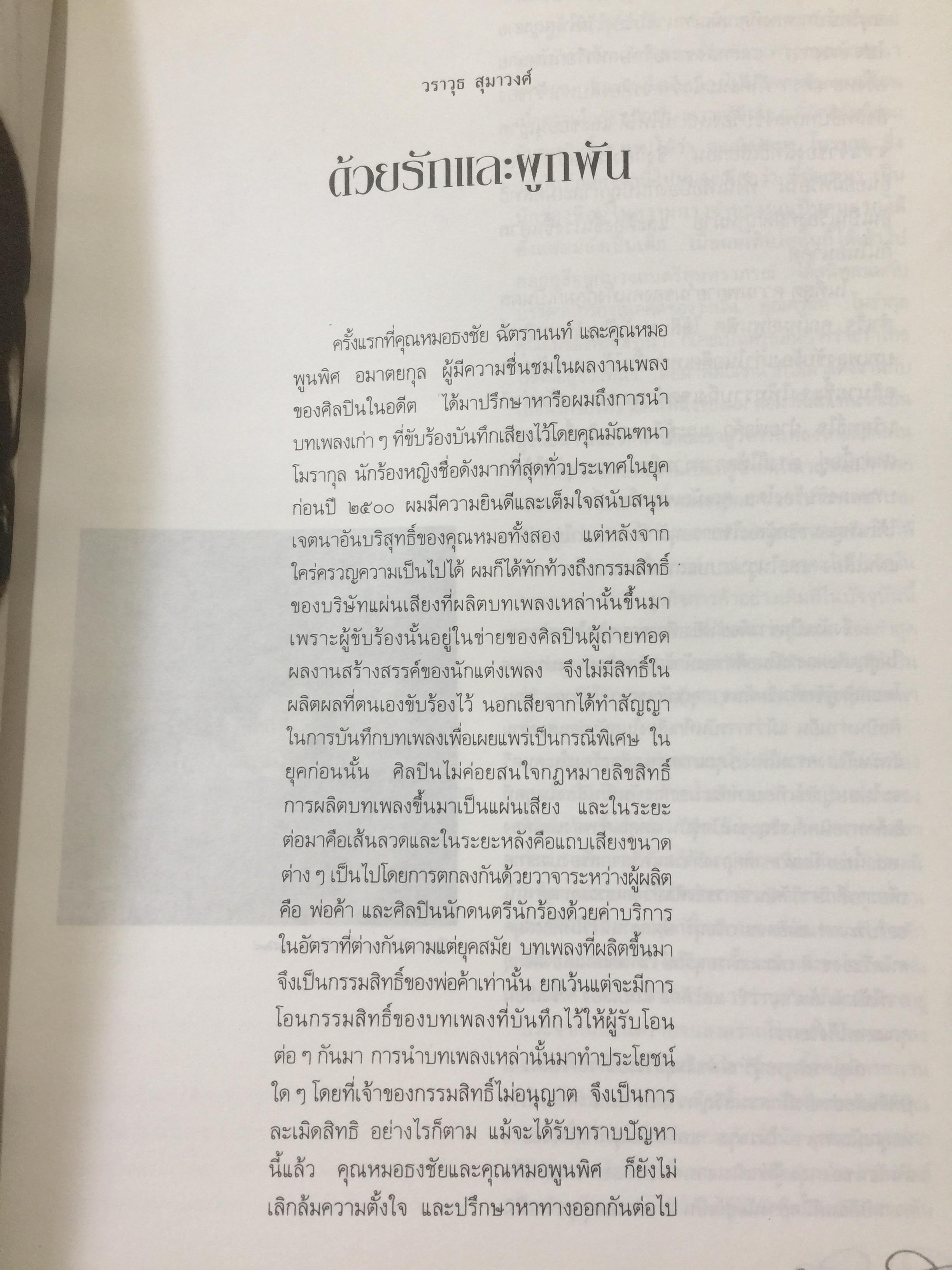มัณฑนา โมรากุล. ดาวประดับฟ้าชีวประวัติ ผลงานและบทเพลงที่มัณฑนา โมรากุล เคยร้องทั้งที่บันทึกแผ่นเสียงไว้และมิได้บันทึกเสียง ศูนย์วัฒนธรรมแห่งประเทศไทย 21 พฤษภาคม 2538. 0 กก.
