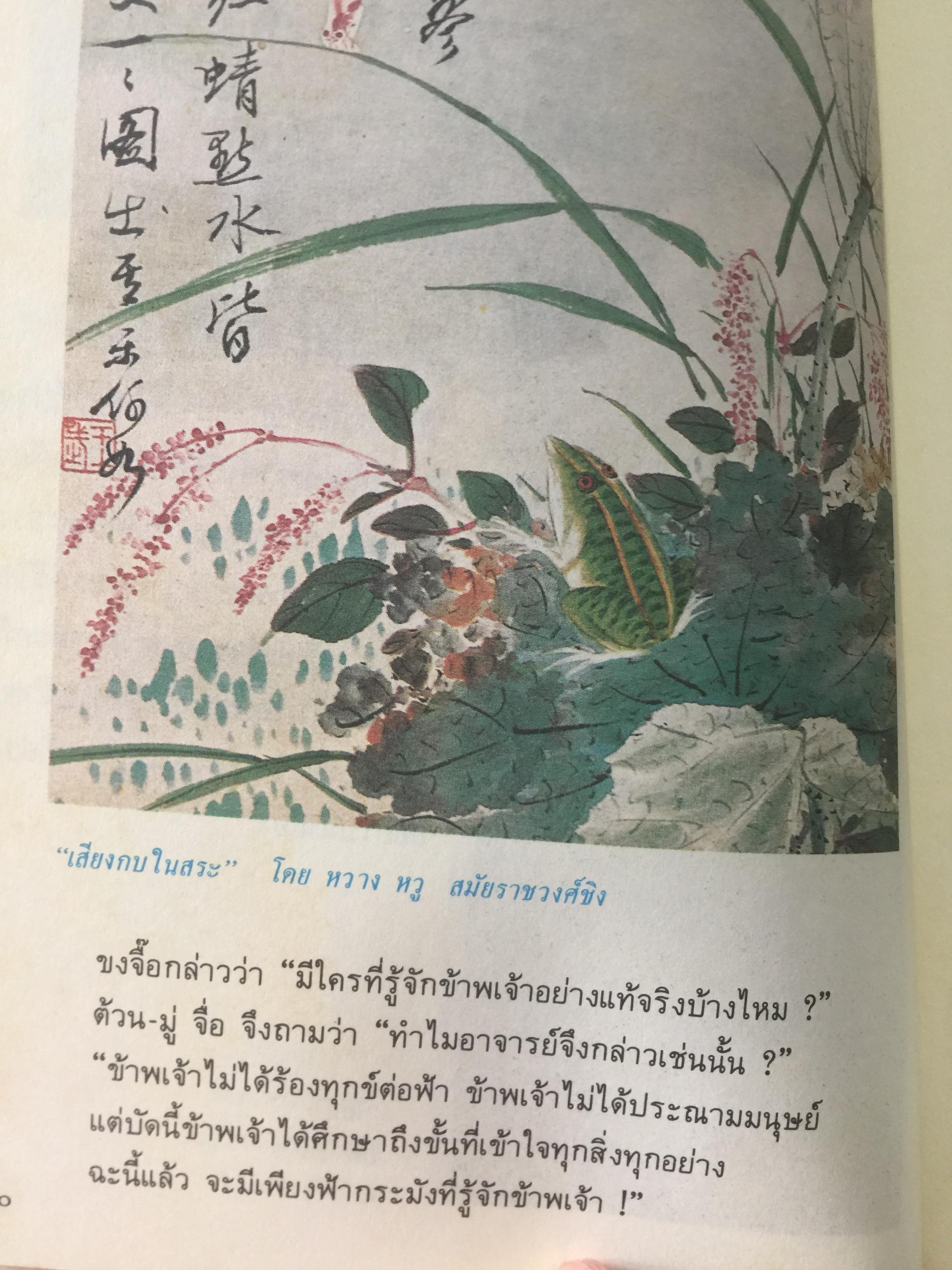 คัมภีร์จีน ราชวงศ์สำคัญที่ปกครองจีน. คัมภีร์ขงจื้อ-เต๋า-ม่อจื้อ-ฝ่าเจีย 0 กก.