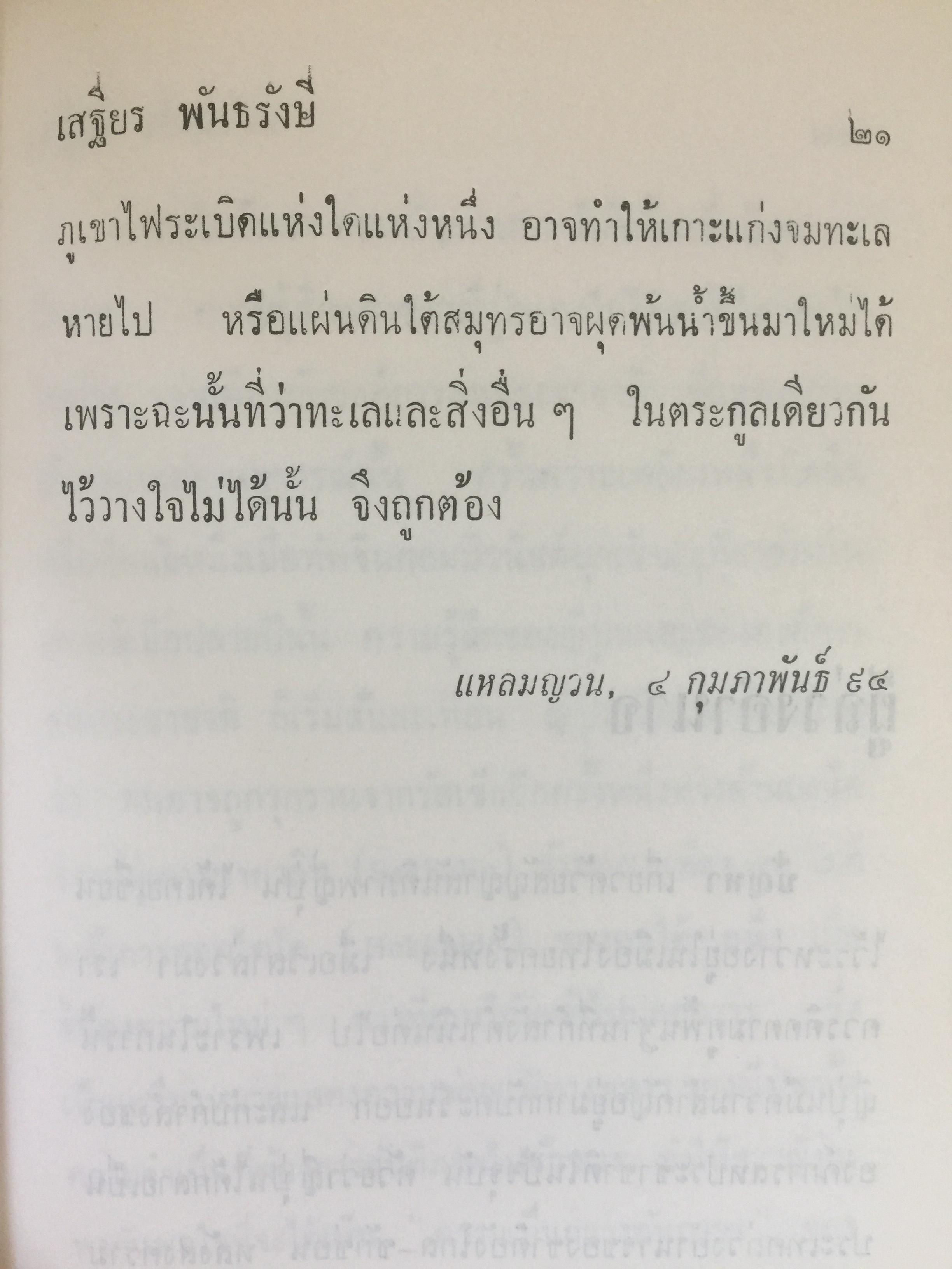 บนแผ่นดินซากุระ (ปี พ.ศ. 2494) ผู้เขียน เสถียร พันธรักษี 0 กก.