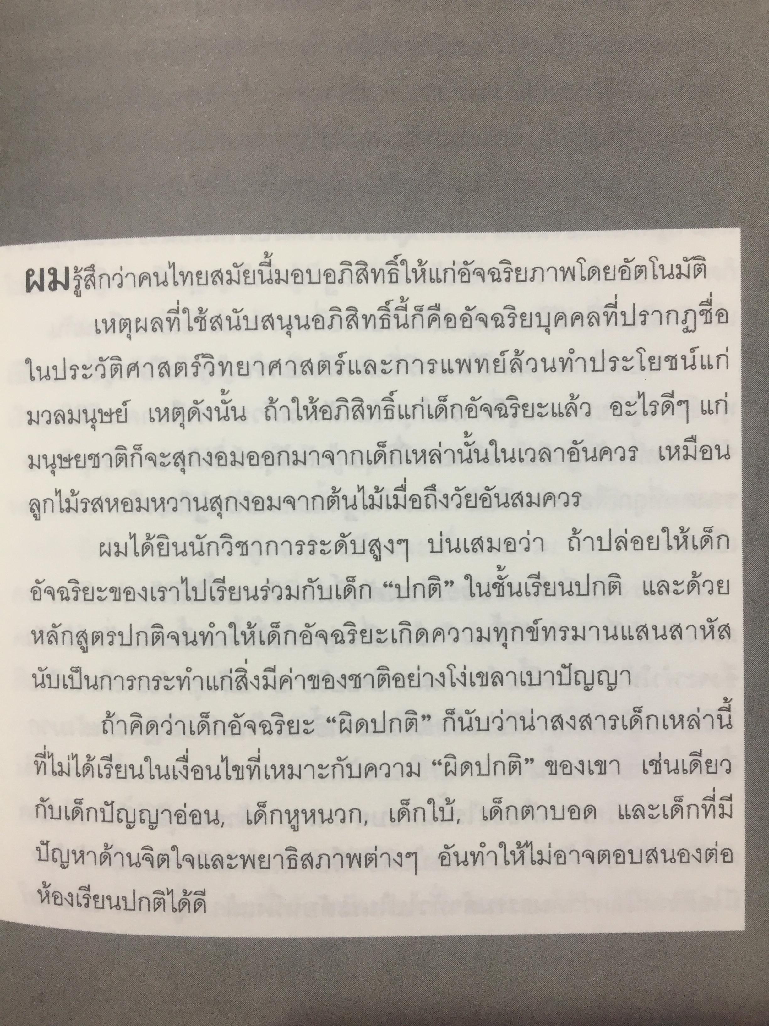 มหาวิทยาลัยเที่ยงคืน. ผู้เขียน นิธิ เอียวศรีวงศ์. หนังสือศิลปวัฒนธรรมฉบับพิเศษ 0 กก.
