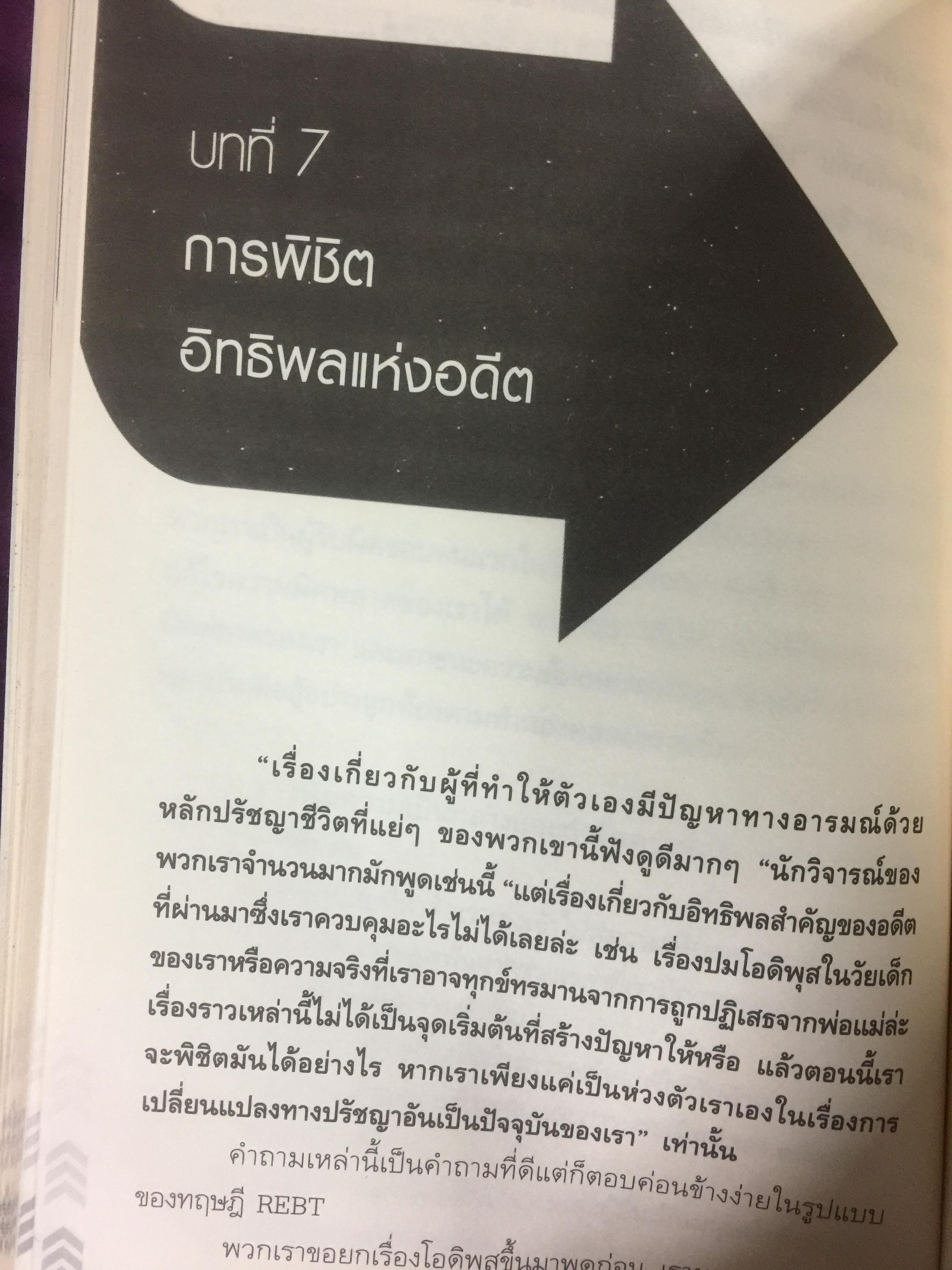 ศาสตร์และศิลป์แห่งการบริหารชีวิต ให้ได้ทั้งเงินและเวลา A GUIDE TO RATIONAL LIVING เรียนรู้การบริหาร งาน+เงิน. ความรัก+ครอบครัว และชีวิตรุ่งโรจน์จากเล่มนี้ ผู้เขียน Albert Ellis และ Robert A.Harper ผู้แปลและเรียบเรียง พงศ์เทพ ศรีบุรินทร์ 0 กก.