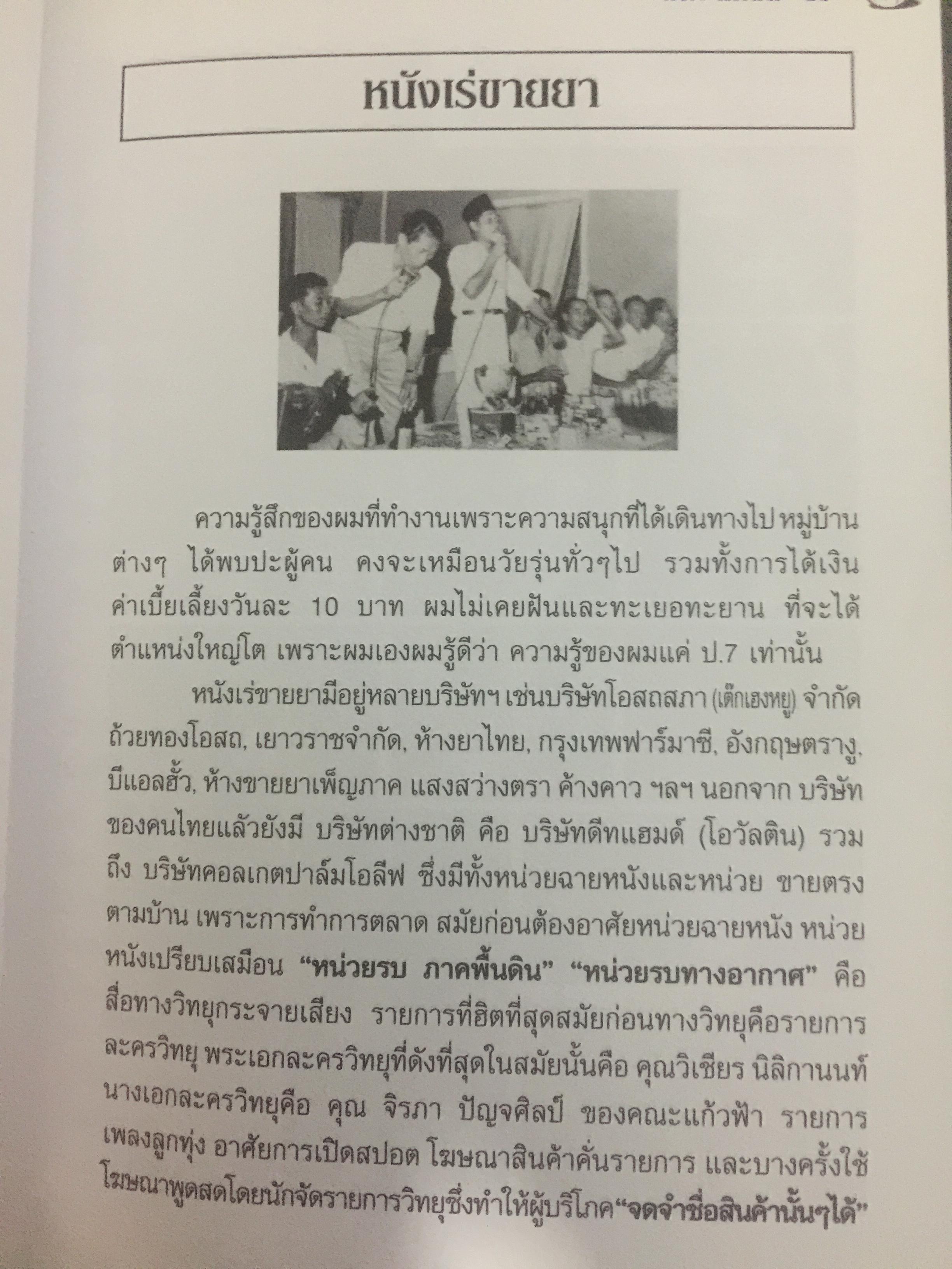 ใต้เงากิเลน จากพ่อค้าหนังเร่ขายยา. สู่การเป็นนักบริหาร โดย ธนิด ดวงกรมนา 800 กรัม