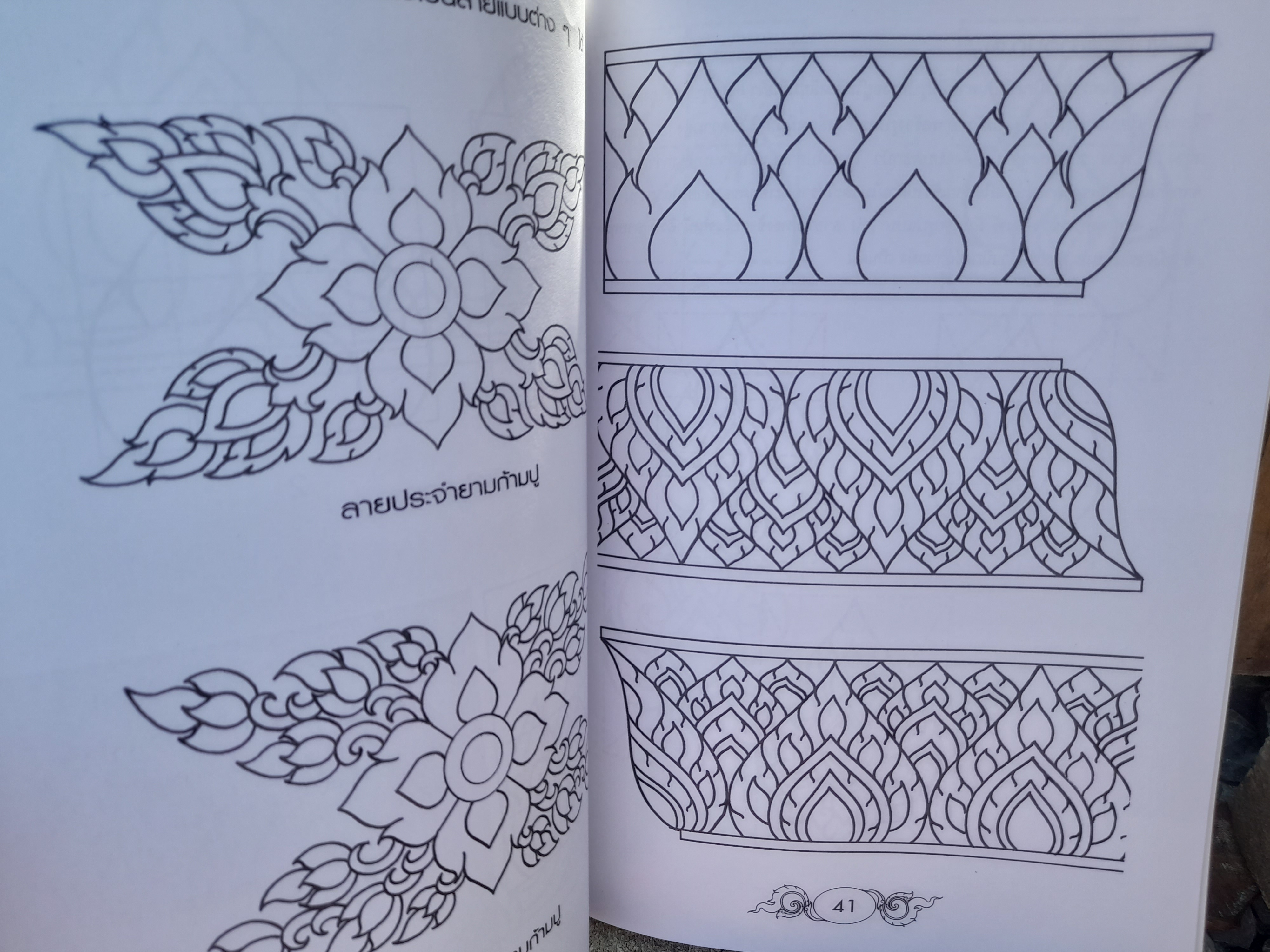 การเขียนลายไทยเบื้องต้น (ฉบับสุดคุ้ม) โดย ศิลปทรรศน์