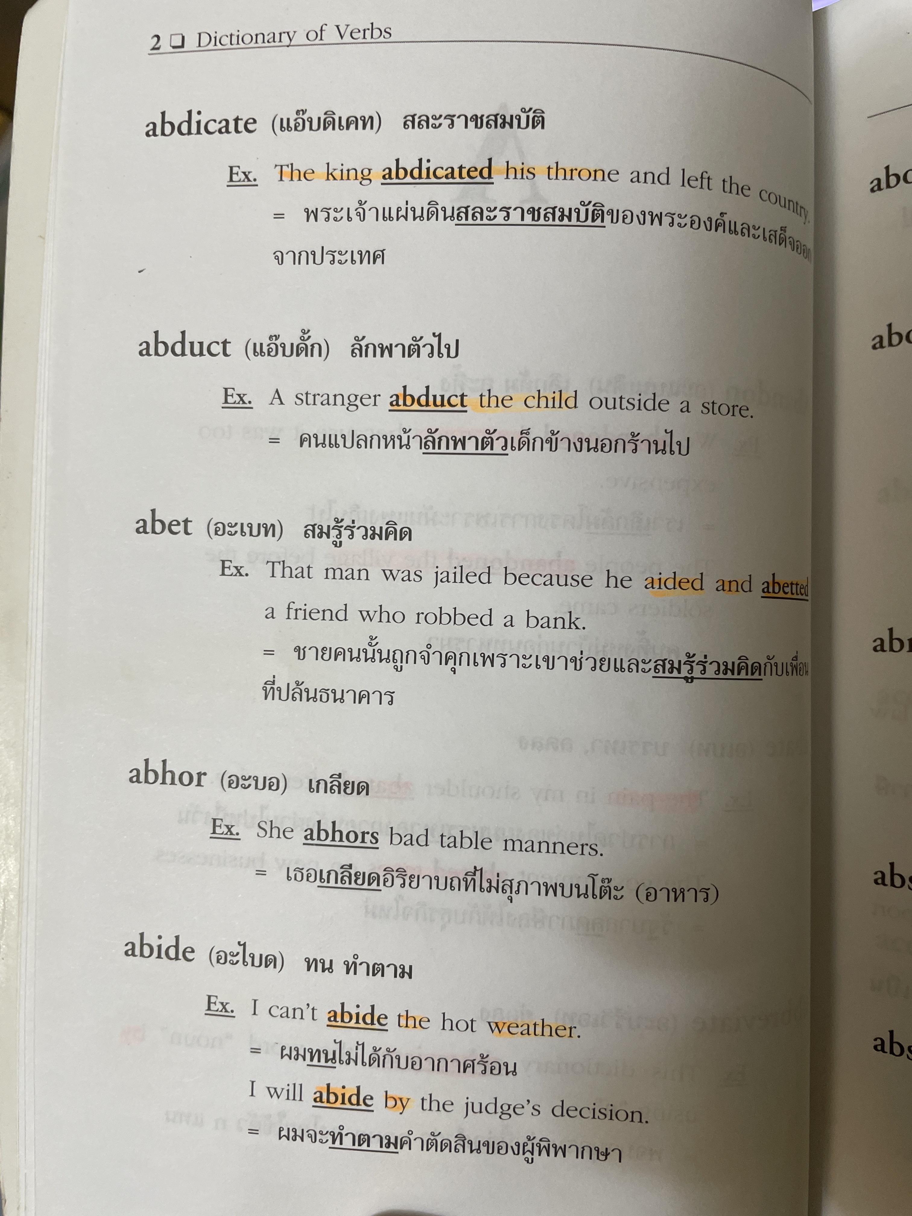 พจนานุกรมคำกริยาภาษาอังกฤษ Dictionary of Verbs. โดย ดร.ฃาญชัย อาจินเสมาจาร 1,800 กรัม
