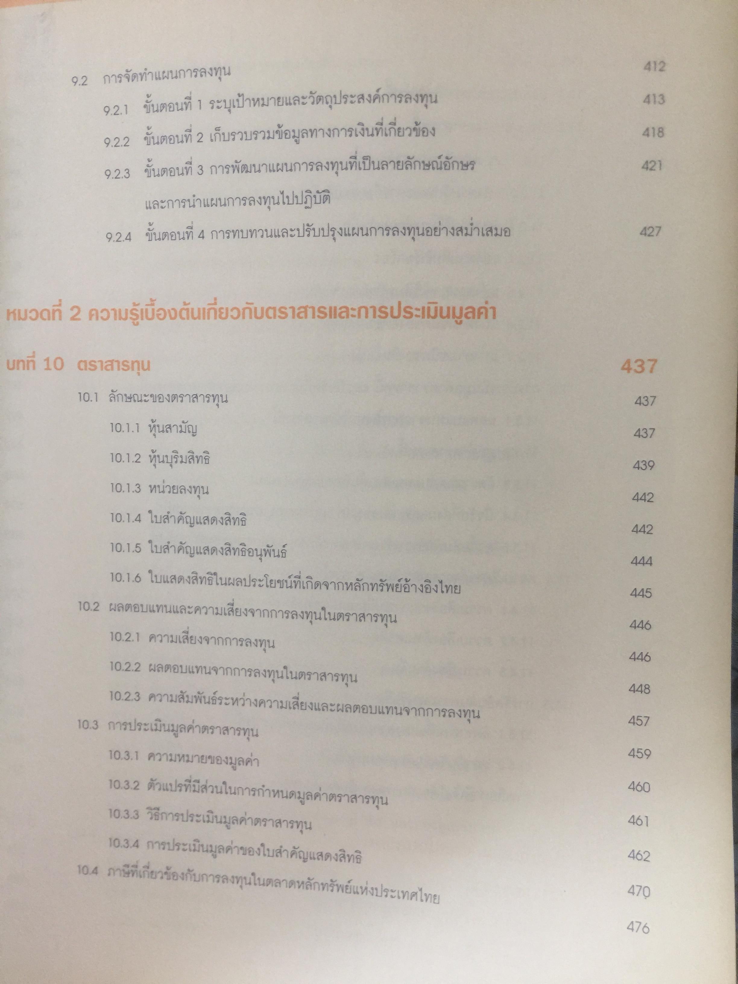 ตลาดการเงิน และการลงทุนในตลาดหลักทรัพย์ หลักสูตรใบอนุญาตสำหรับผู้ขายหลักทรัพย์. SINGLE LICENSE 0 กก.