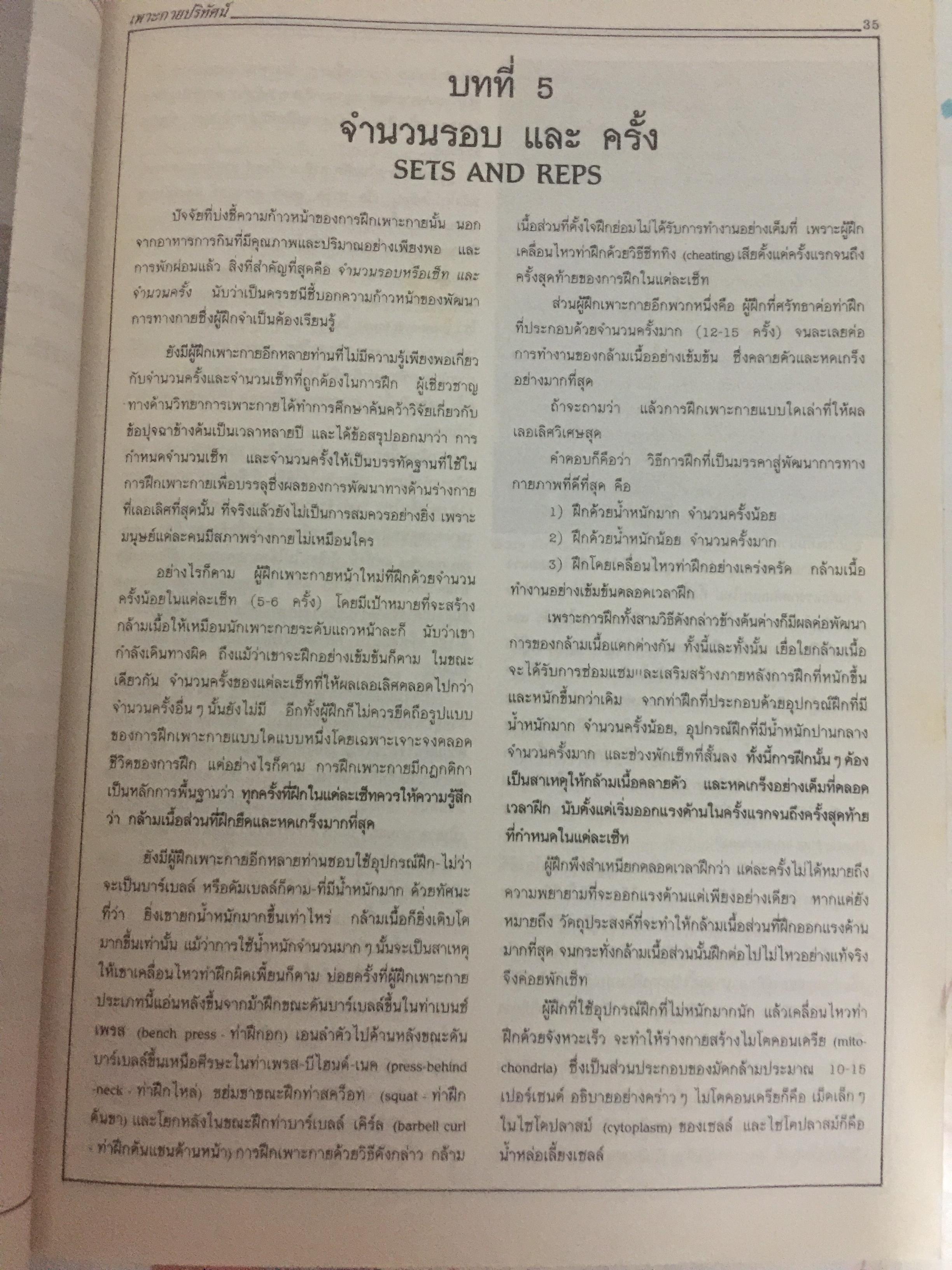 เพาะกายปริทัศน์. General View of Bodybuilding. in Iron ผู้เขียน นพคุณ วันแต่ง. 0 กก.