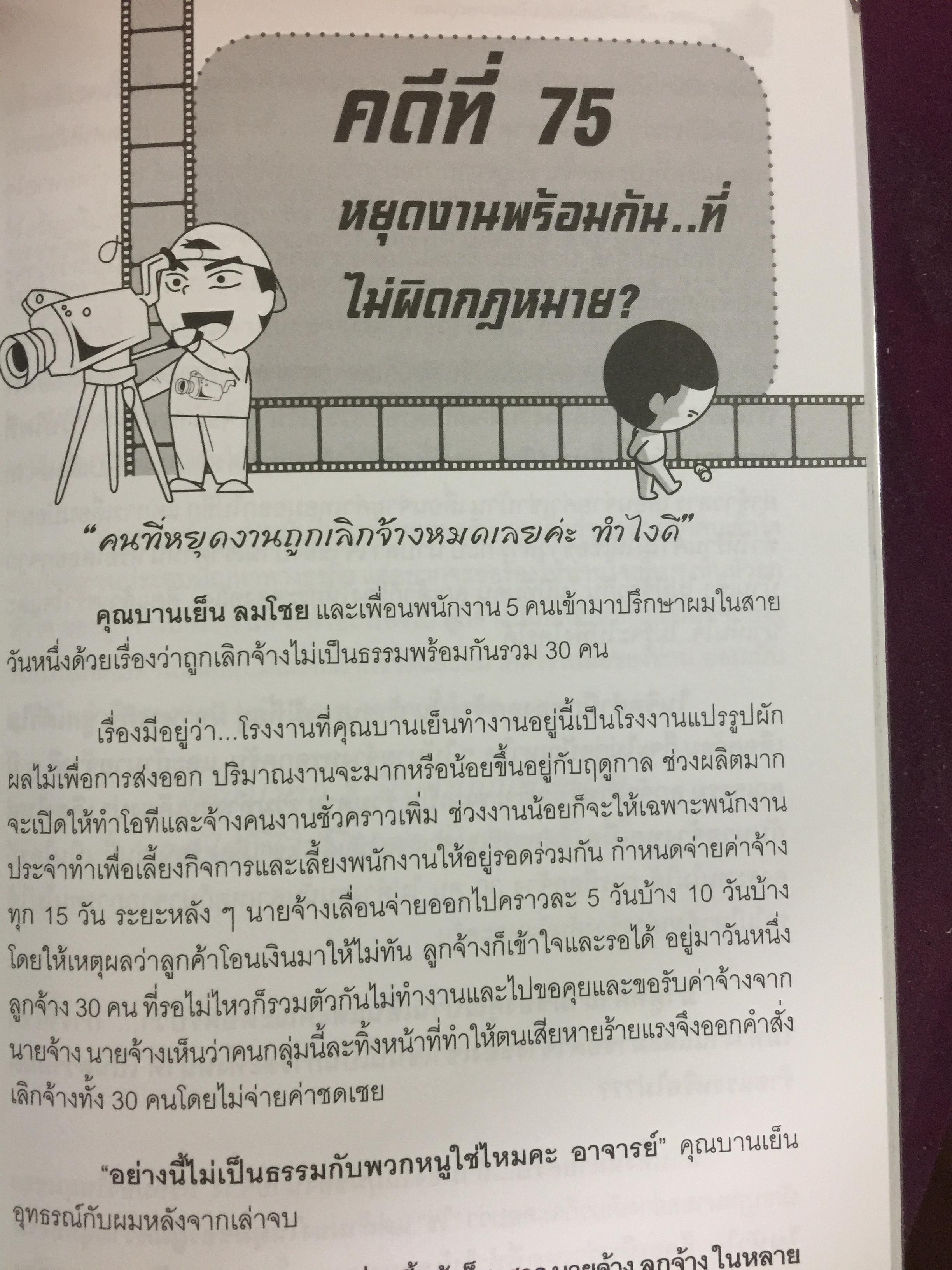 108 คดีเด็ด ( เล่ม 1-2 รวม 2 เล่ม ) ในวงการบริหารงานบุคคล. หนังสือที่พนักงานต้องอ่าน. ผู้บริหารยิ่งต้องอ่าน ผู้เขียน สิทธิศักดิ์ ศรีธรรมวัฒนา 0 กก.