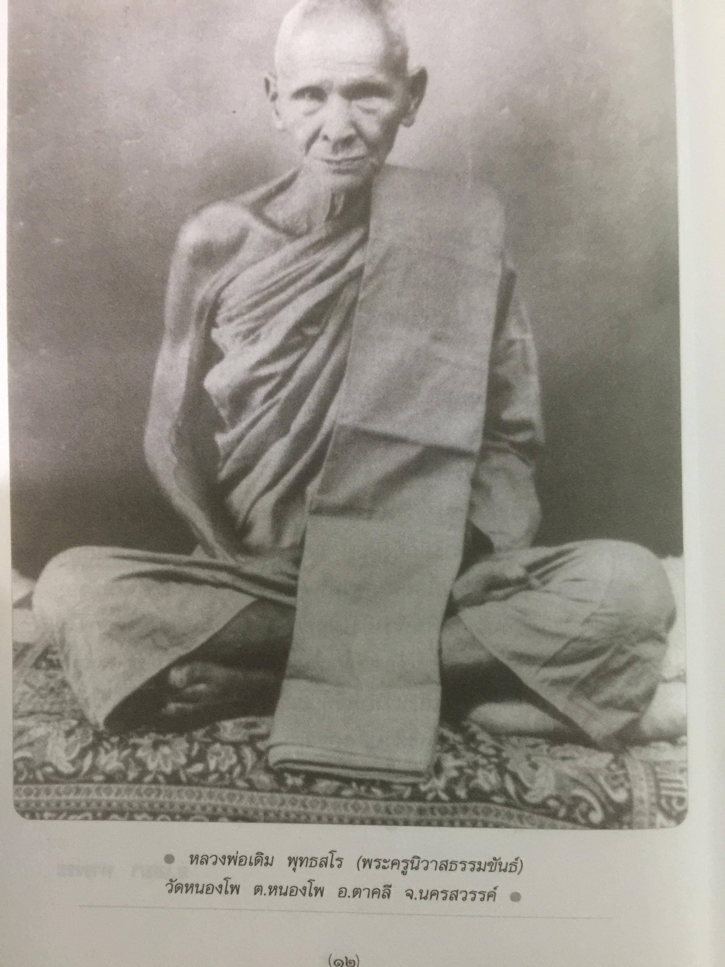 สุดยอด เครื่องรางของขลังเมืองสยาม โดย เสมา ท่าพระ 2,200 กรัม