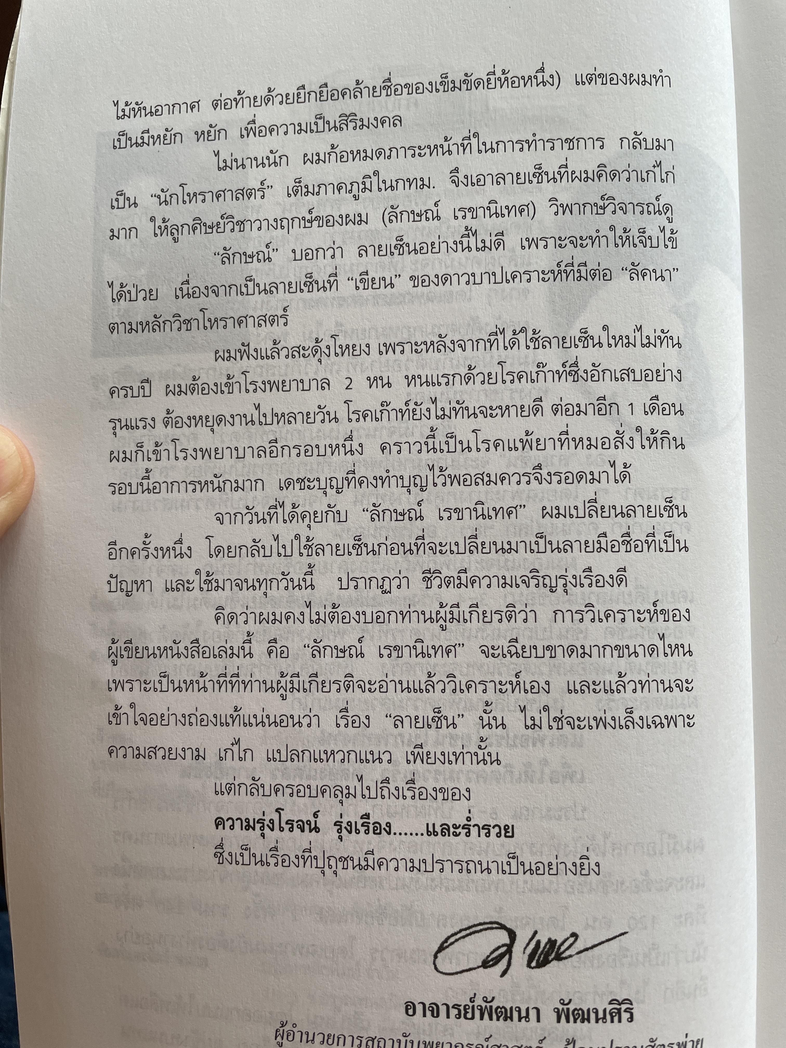 ลายเซ็นคือตัวแทนของคุณ ผู้เขียน ลักษณ์ เรขานิเทศ 800 กรัม