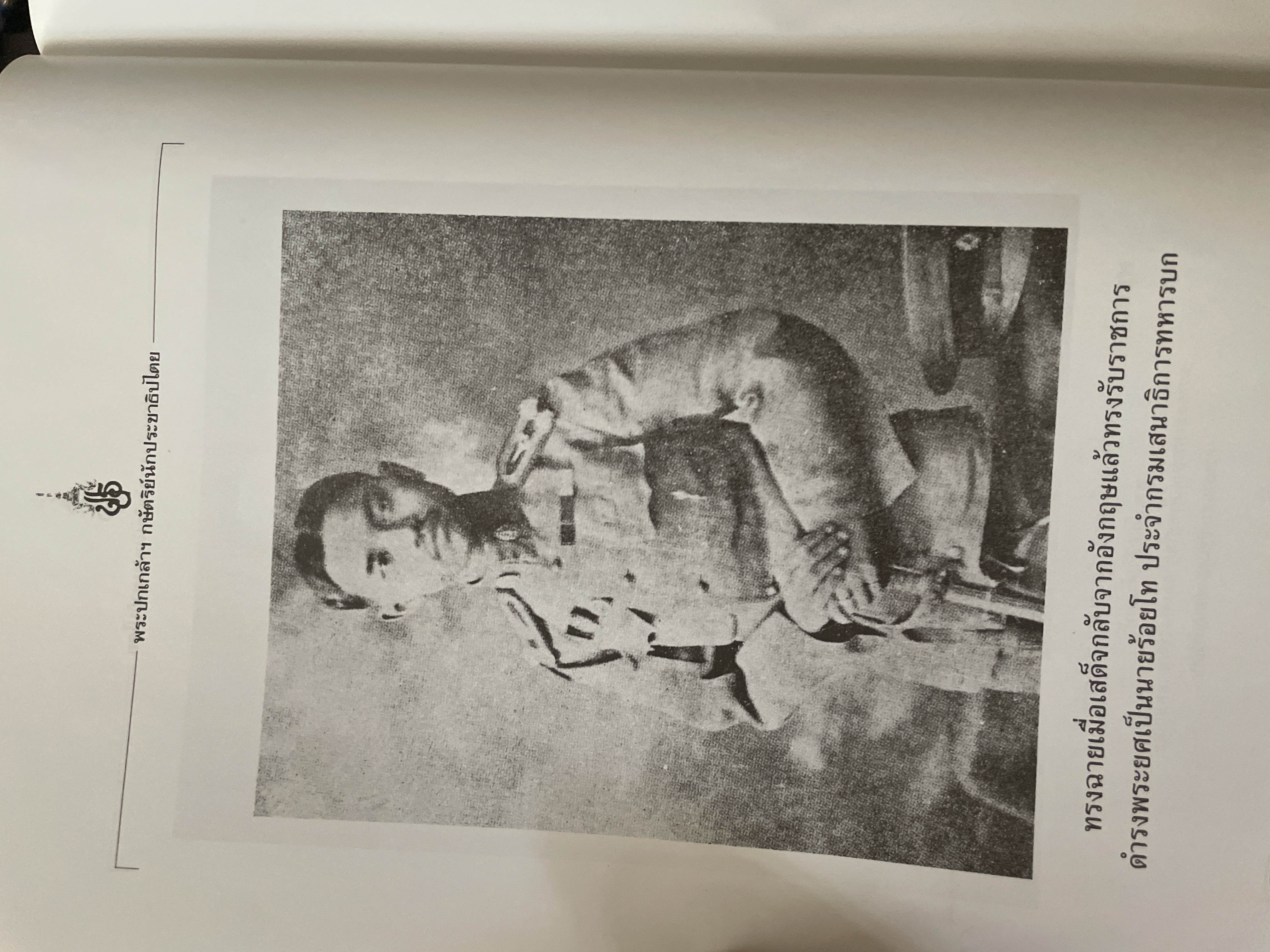 พระปกเกล้ากษัตริย์นักประชาธิปไตย ผู้เขียน ชาลี เอี่ยมกระสินธุ์ 10 กก.