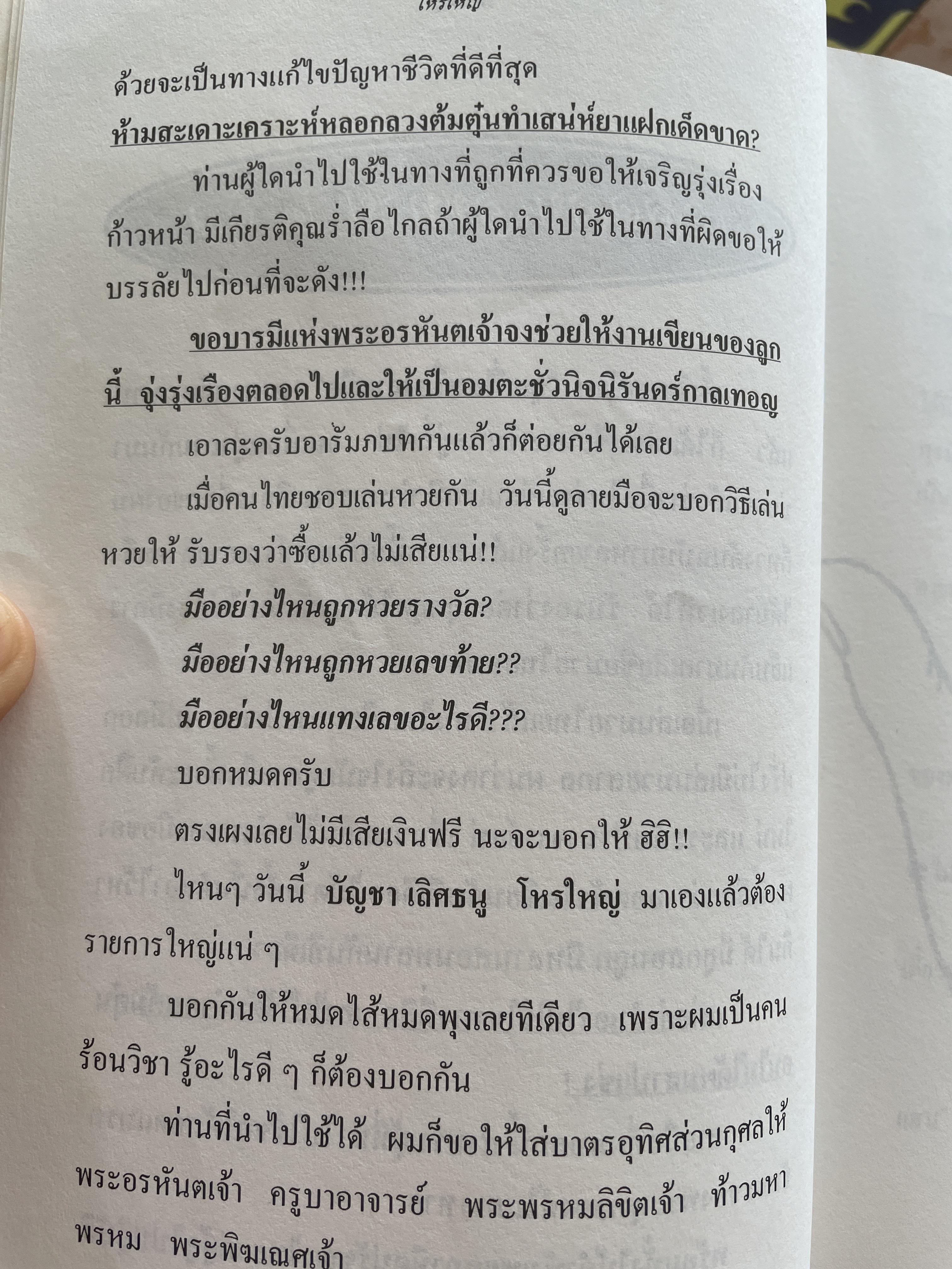 คุยเฟื่องเรื่องลายมือ โดย โหรใหญ่ บัญชา เลิศธนู ฝากวิทยายุทธ์ไว้ให้ทั่วโลกตะลึง 800 กรัม