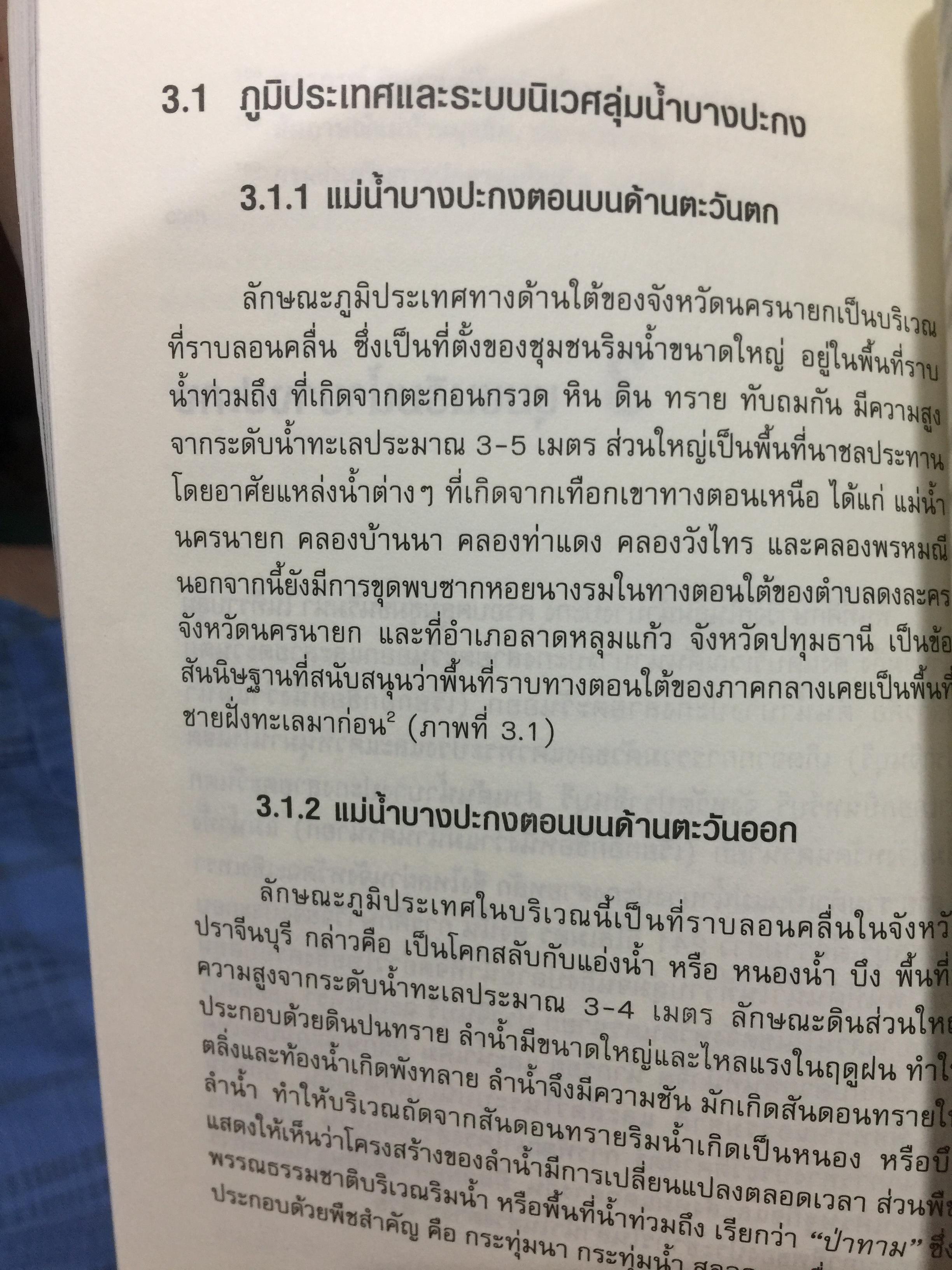 อัตลักษณ์ ชุมชนริมน้ำ. แม่กลองและบางประกง. ผู้เขียน ศิริวรรณ ศิลาพัชรนันท์ 0 กก.