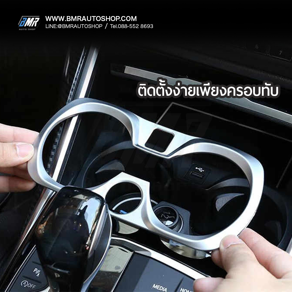 ทริมติดช่องวางแก้ว BMW 3Series G20 รุ่น IN152