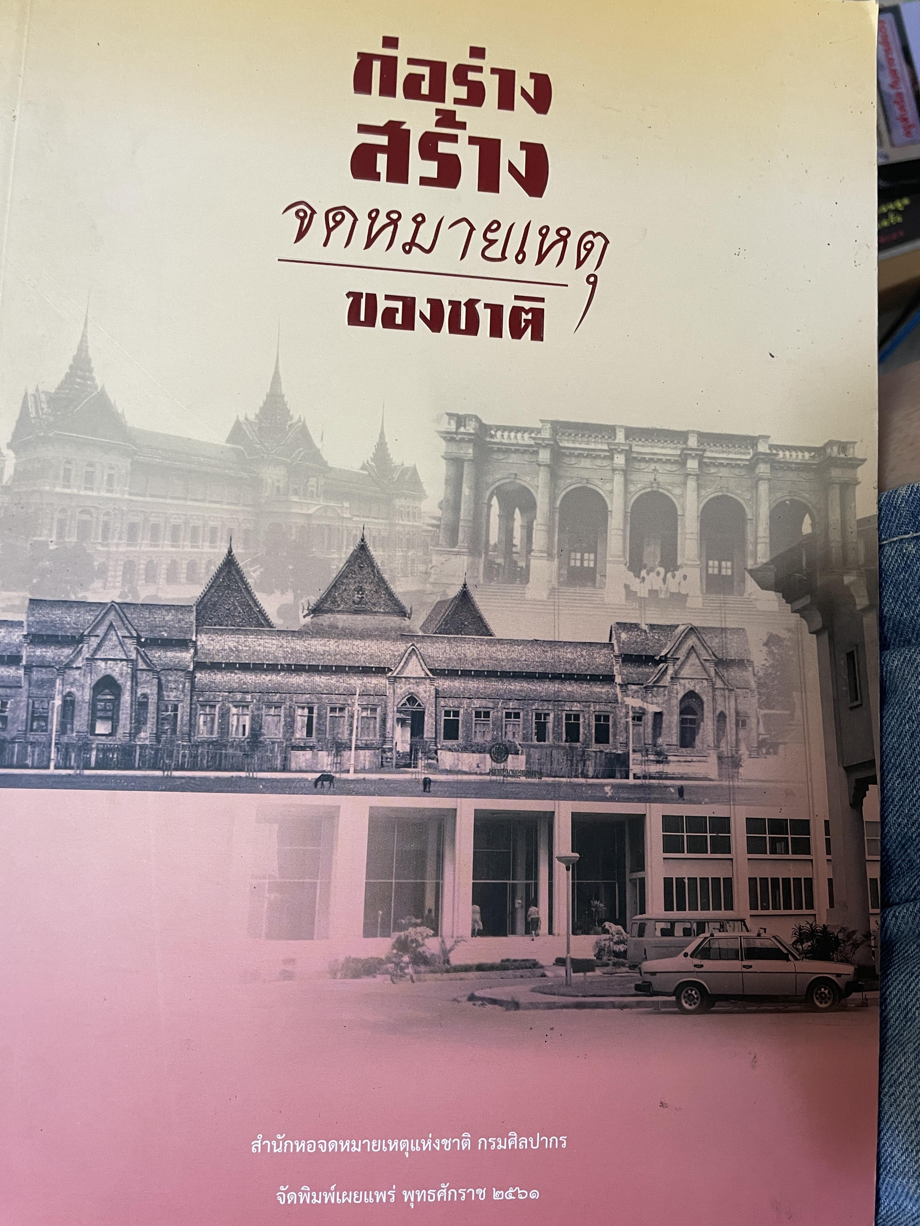 ก่อร่างสร้าง จดหมายเหตุของชาติ 3 กก.