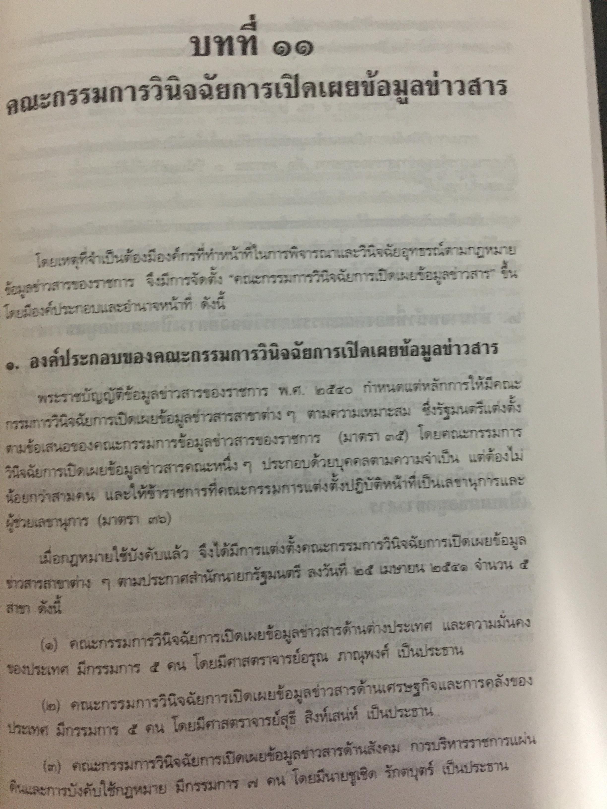 คำอธิบายกฎหมายข้อมูลข่าวสารของทางราชการ 0 กก.