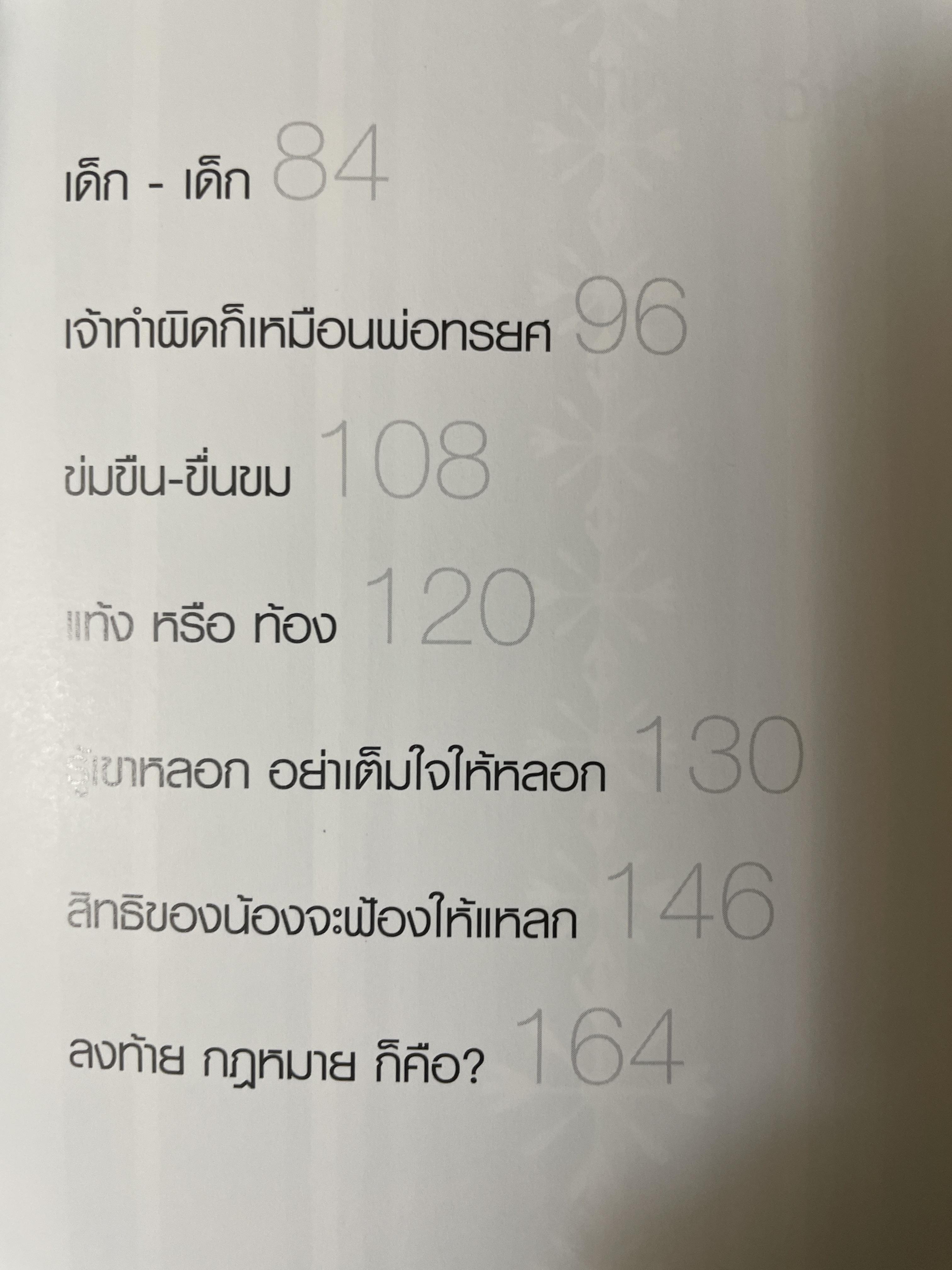 เอ๊ะ อิศริยา สายสนั่น ผู้หญิงช่างฟ้อง 800 กรัม