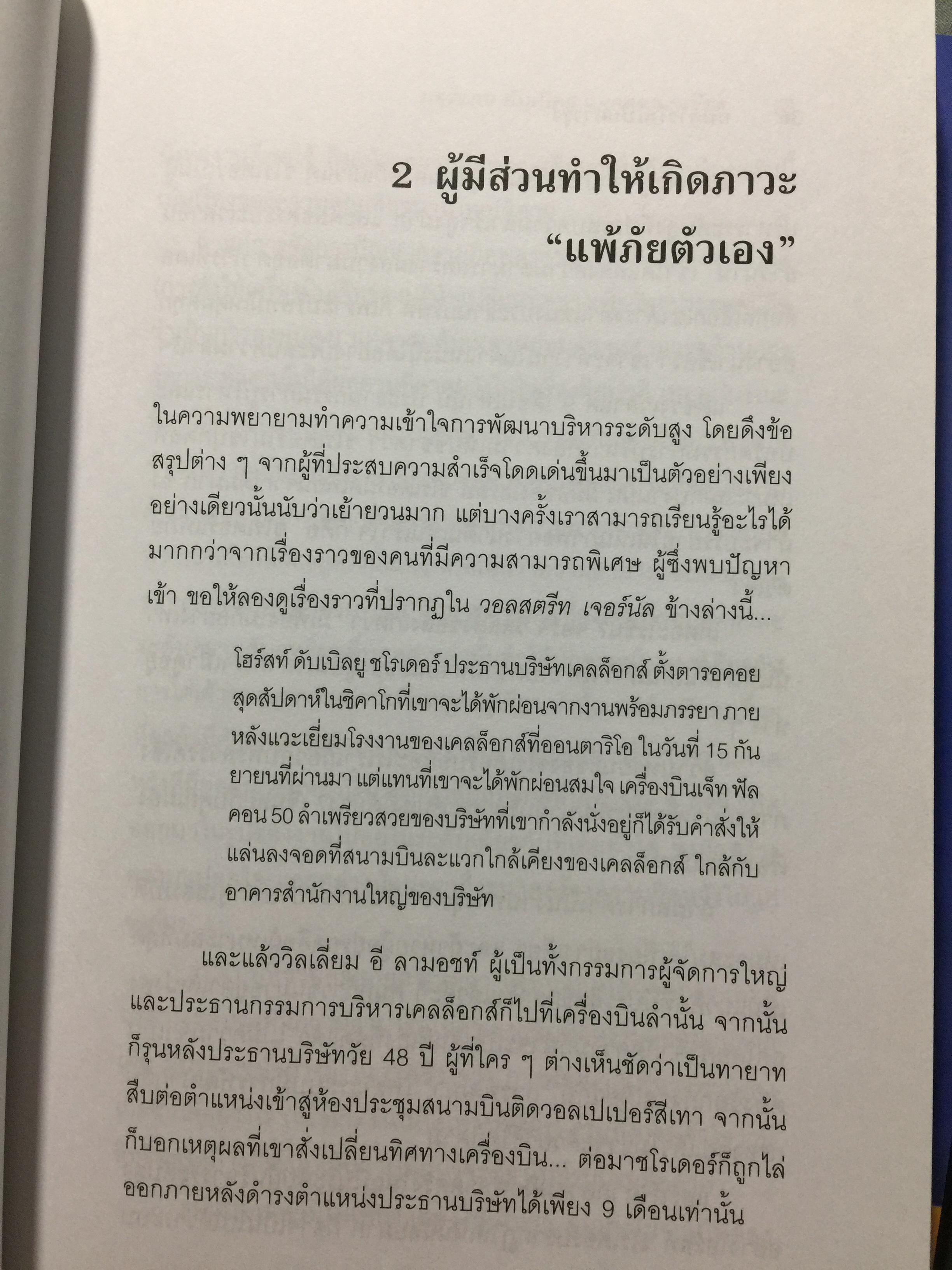 ปั้นดาวให้เป็นดาวรุ่ง. การพัฒนาบุคลากรที่มีศักยภาพสู่ความเป็นผู้นำยุคใหม่. High Flyers Developing the Next Generation of Leaders 1,800 กรัม