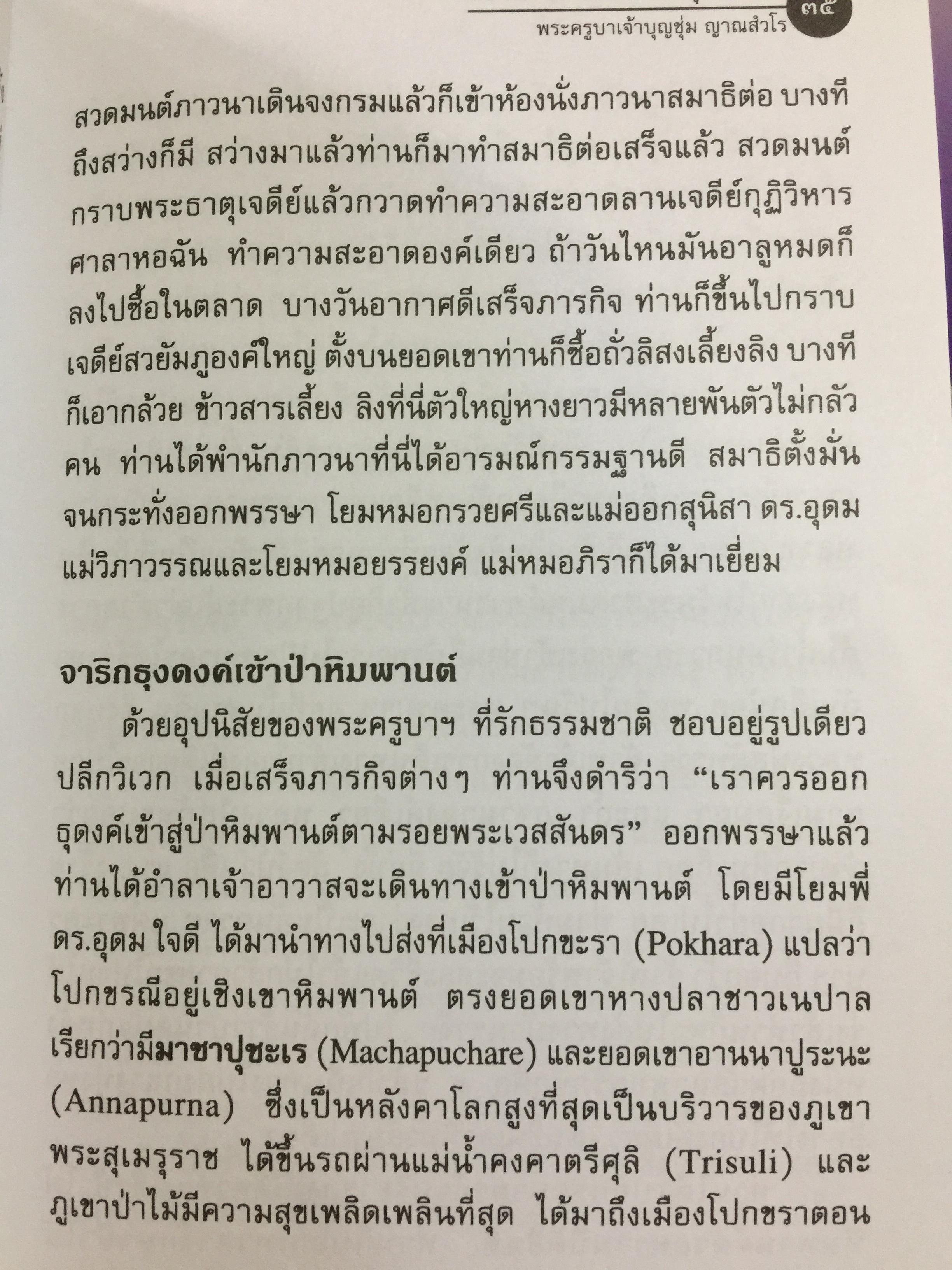 พระครูบาเจ้าบุญชุ่ม ญาณสวโร. 30 พรรษา ในร่มเงาพระพุทธศาสนา. 5 มกราคม 2549 800 กรัม